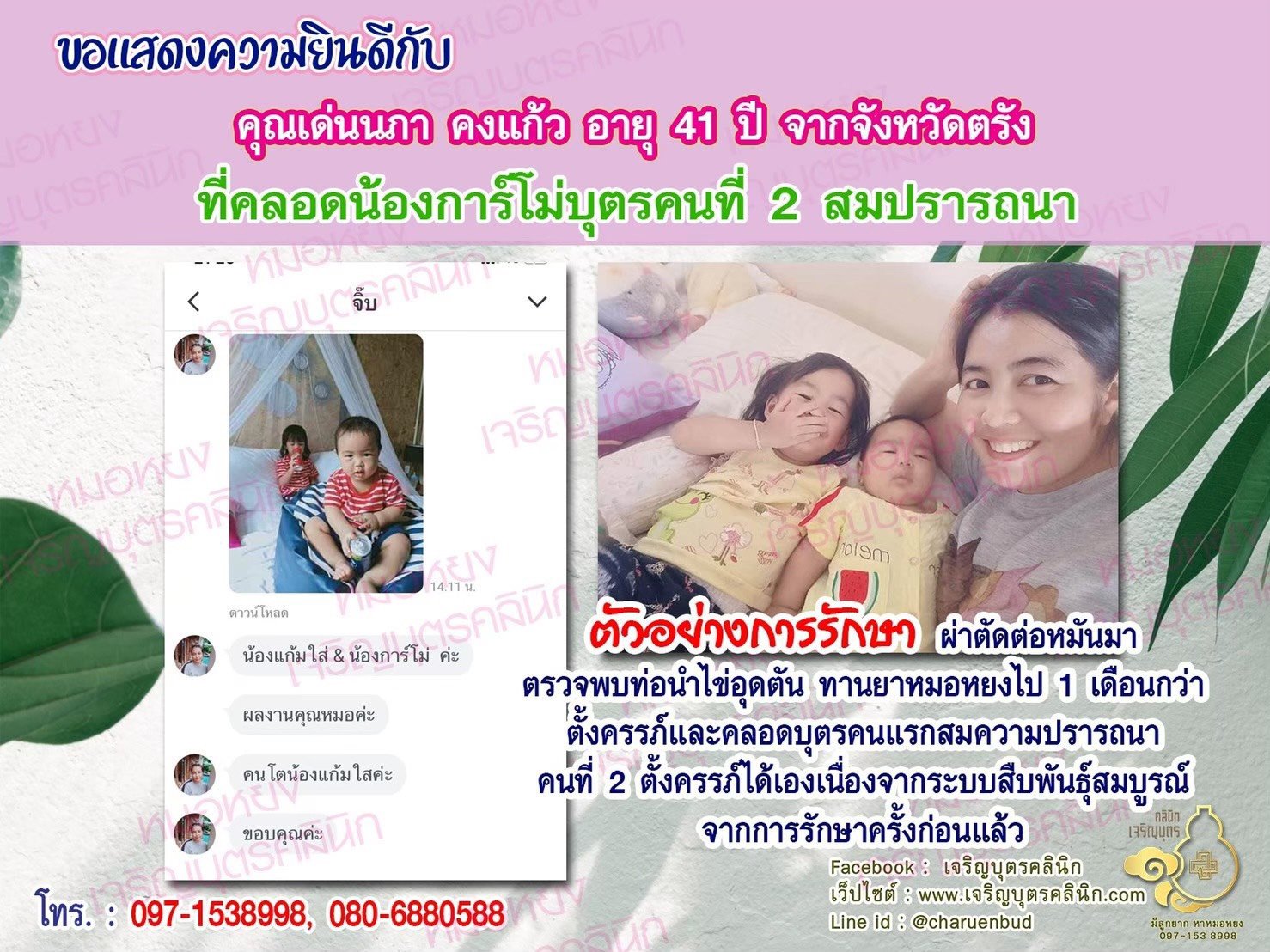 คุณเด่นนภา คงแก้ว อายุ 41 ปี จากตรัง ได้คลอดน้องการ์โม่บุตรคนที่ 2 เป็นที่เรียบร้อยแล้ว