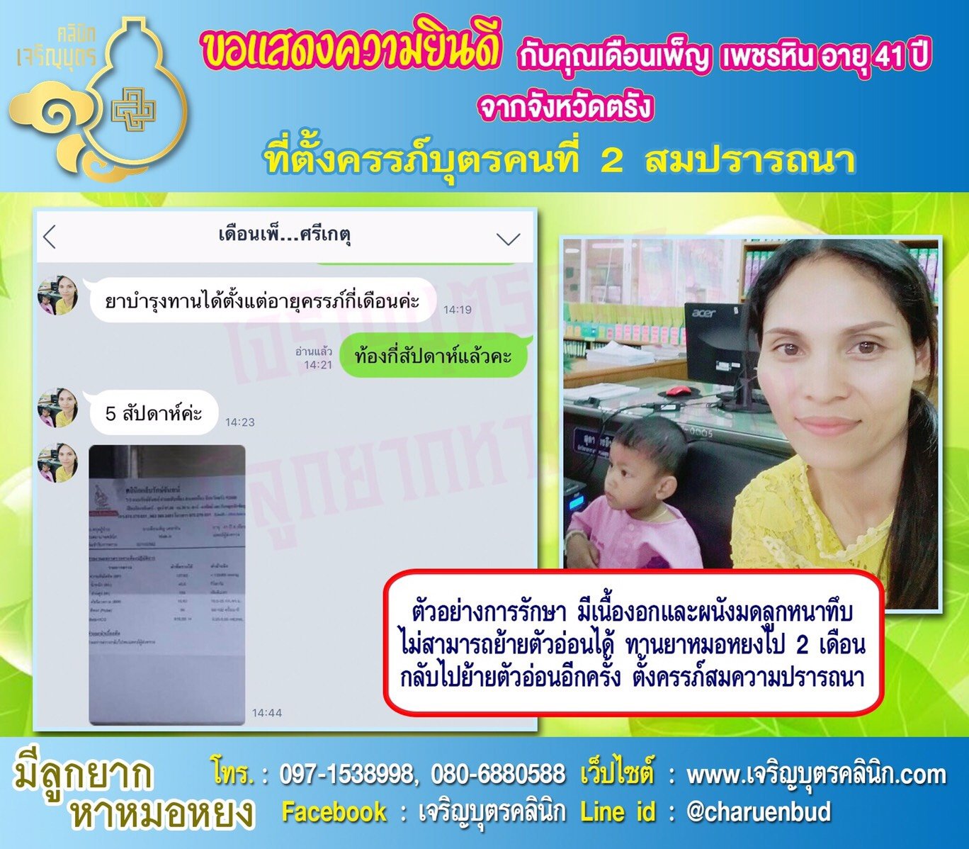 คุณเดือนเพ็ญ เพชรหิน อายุ 41 ปี จากตรัง ได้ตั้งครรภ์บุตรคนที่ 2 แล้ว