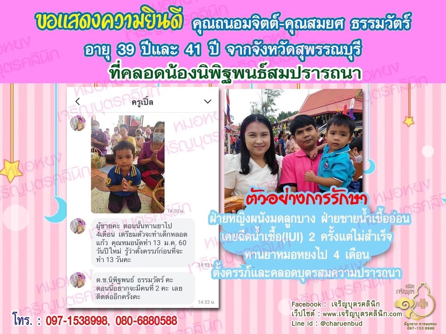 คุณถนอมจิตต์ ธรรมวัตร์ อายุ 39 และคุณสมยศ ธรรมวัตร์ 41 ปี จากสุพรรณบุรี ได้คลอดน้องนิพิฐพนธ์สมความปรารถนาแล้ว