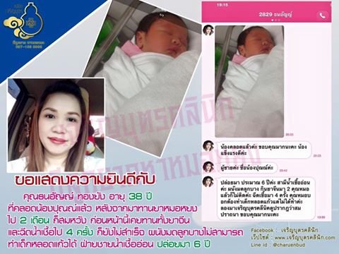 คุณธนอัญญ์ ทองยัง อายุ 38 ปี ที่คลอดน้องปุณณ์แล้ว