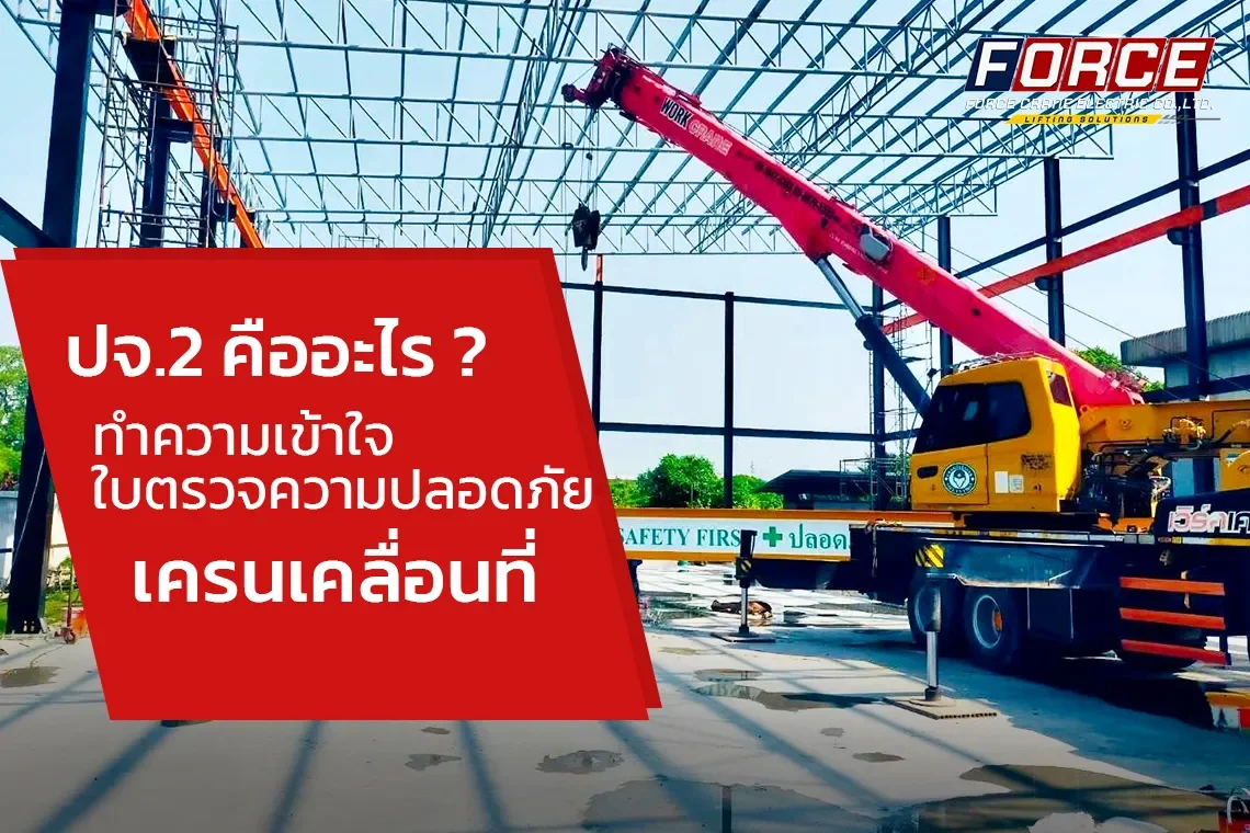 what-is-por-jor-2-mobile-crane-inspection-cover