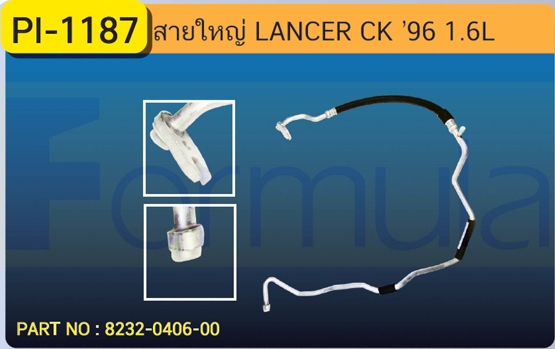 HOSE 5/8" MITSU. LANCER (CK)(134a)(1600cc.)