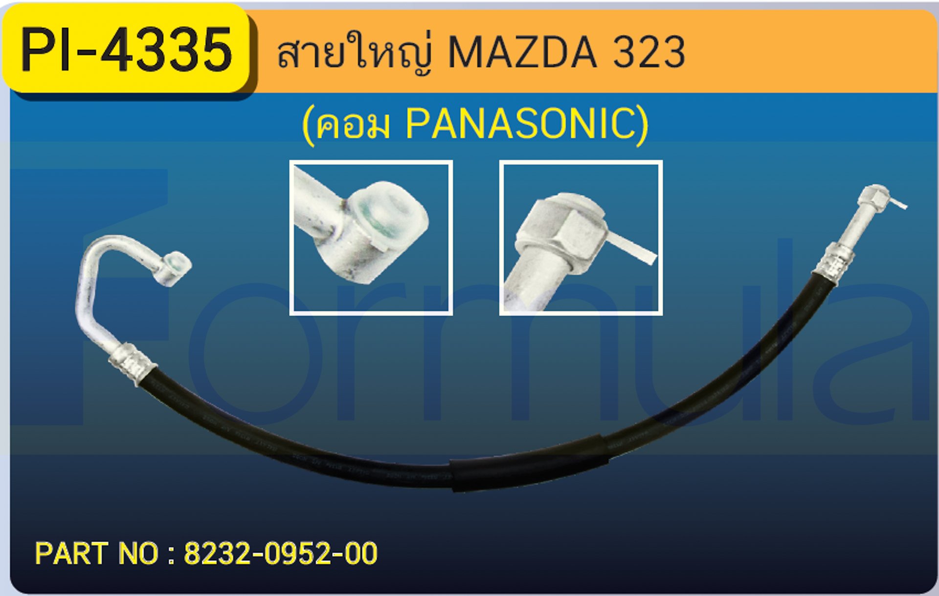HOSE 5/8" MAZDA 323 (COMP.PANA) (134a)