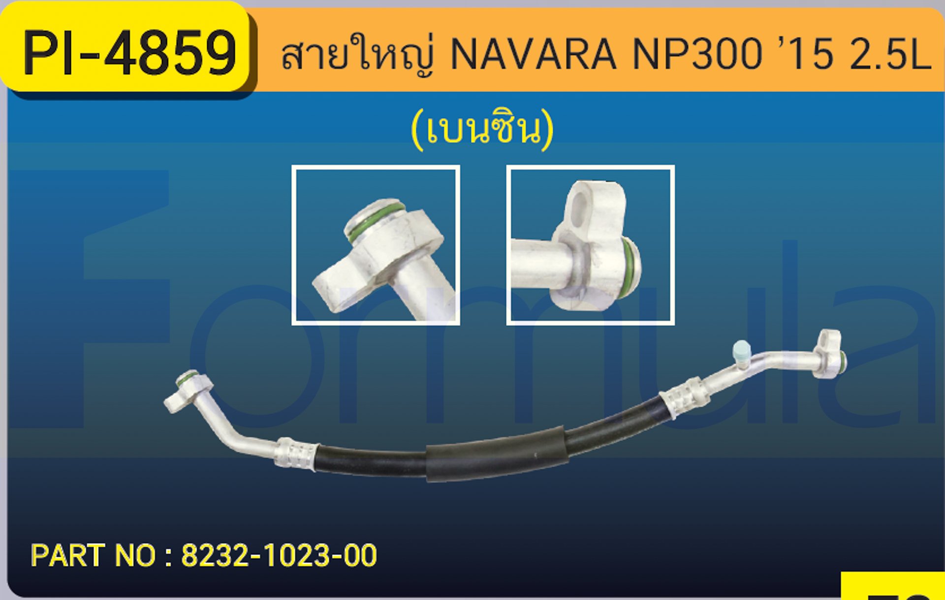 HOSE 5/8" NISSAN NAVARA NP-300 '15 (2500cc.)(เบนซิน)