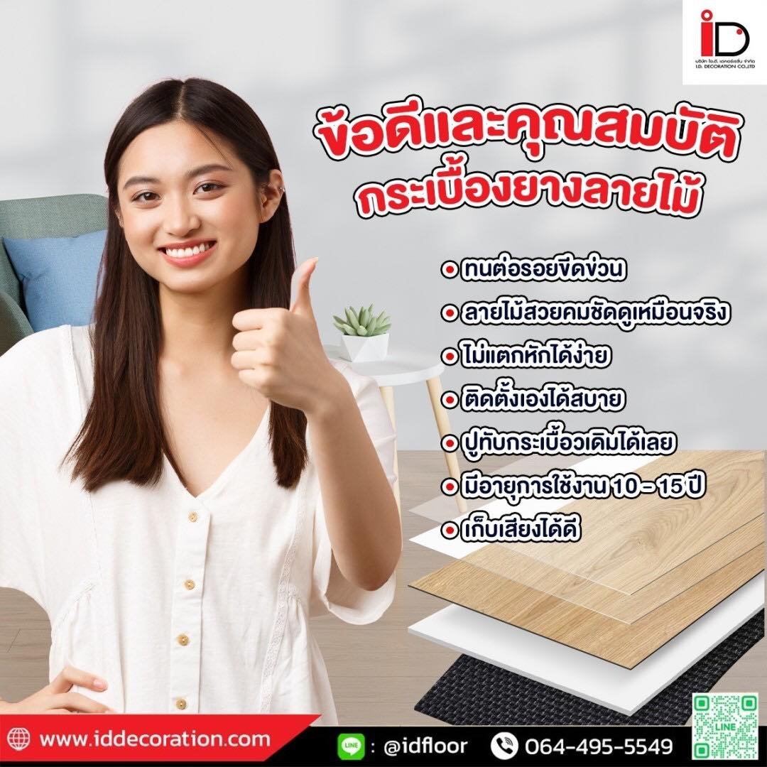 ข้อดีของพื้นกระเบื้องยาง SPC