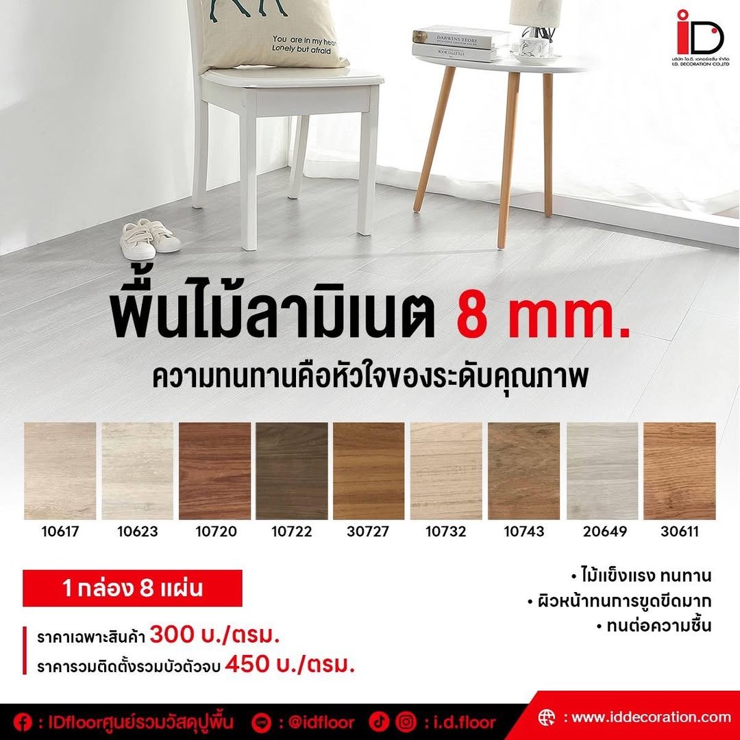 พื้นลามิเนตคืออะไร