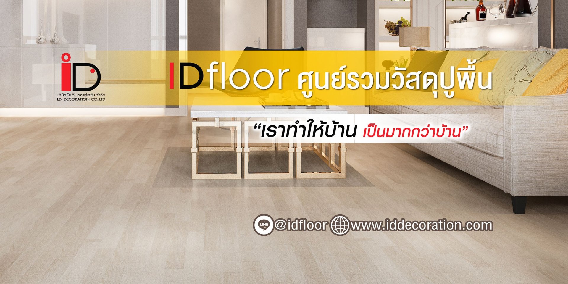 บล็อกความรู้เรื่องกระเบื้องยาง SPC