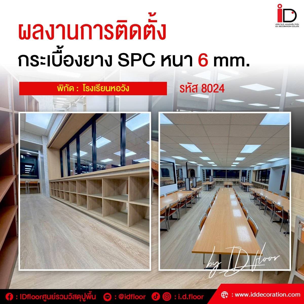 รวมผลงานการติดตั้งพื้น SPC