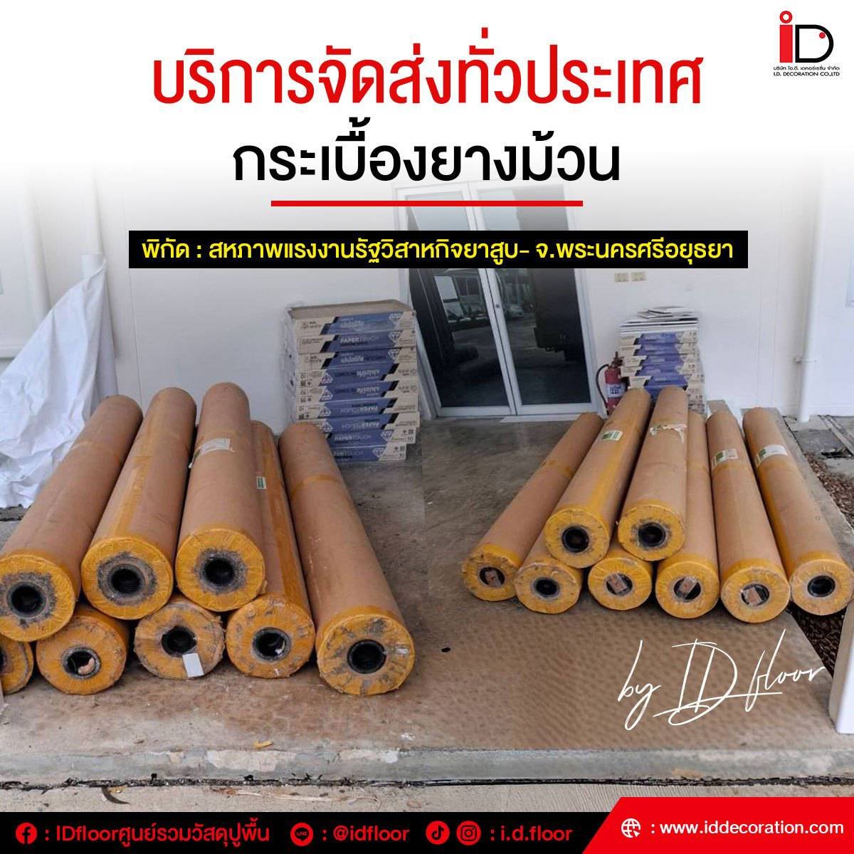 รวมผลงานการจัดส่ง