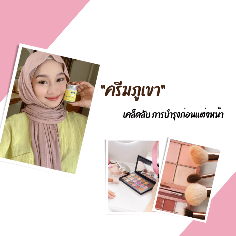 Hazel Cream เฮเซลครีม ครีมภูเขา ครีมทาหน้า มอยเจอร์ไรเซอร์ยี่ห้อไหนดี 