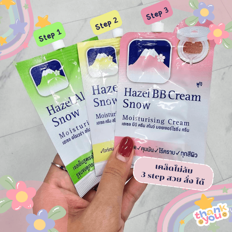 ครีมซอง ภูเขาในตำนาน เฮเซลสโนว์ hazel snow ครีมภูเขาสีเขียว ครีมภูเขาสีเหลือง ครีมในตำนาน เฮเซลบีบีครีม มอยเจอร์ไรเซอร์ยี่ห้อไหนดี การเตรียมผิวก่อนแต่งหน้า ครีมซองถูกและดี ครีมซองในซีเจ ครีมซองcj บีบีซอง เจลว่านหางจระเข้ บีบีปกปิด แนะนำครีมซองราคาถูก ครีมซอง ภูเขาในตำนาน เฮเซลสโนว์ hazel snow ครีมภูเขาสีเขียว ครีมภูเขาสีเหลือง ครีมในตำนาน เฮเซลบีบีครีม มอยเจอร์ไรเซอร์ยี่ห้อไหนดี การเตรียมผิวก่อนแต่งหน้า ครีมซองถูกและดี ครีมซองในซีเจ ครีมซองcj บีบีซอง เจลว่านหางจระเข้ บีบีปกปิด แนะนำครีมซองราคาถูก