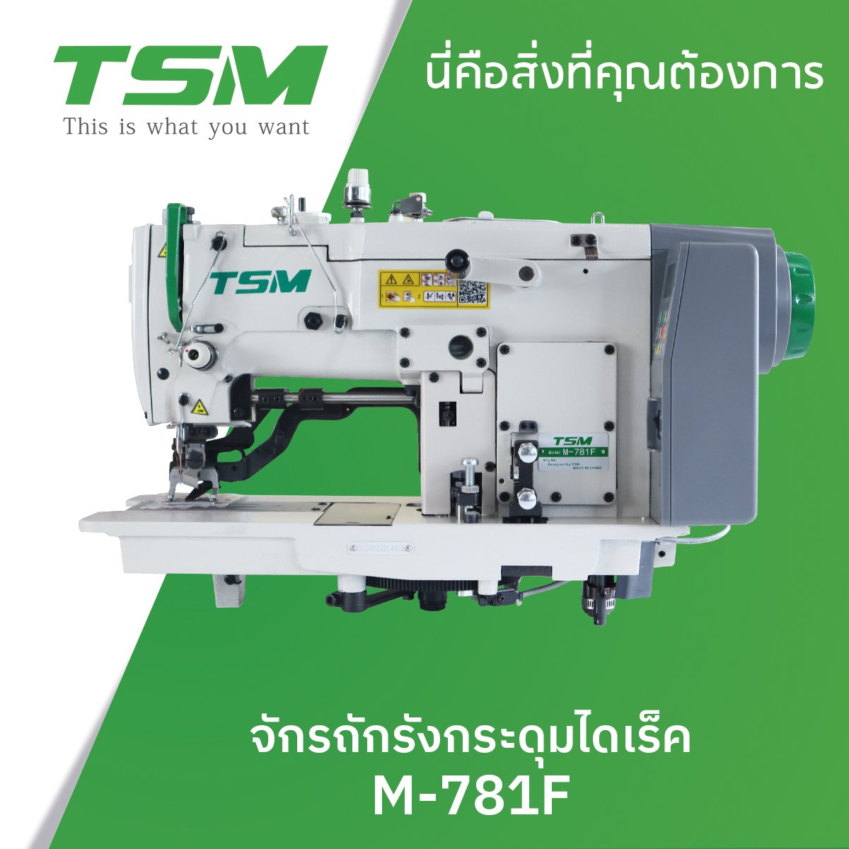 จักรถังรังดุมไดเร็ค TSM รุ่น M-781F - tcmsewing