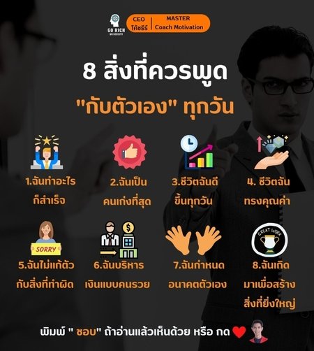 8 สิ่งที่ควรพูด กับตัวเองทุกวัน