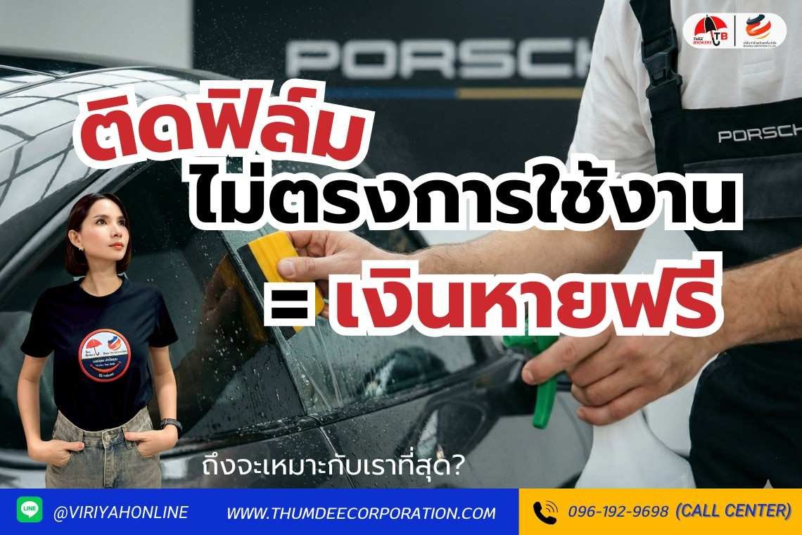 ฟิล์มแบบไหนเหมาะกับเราที่สุด