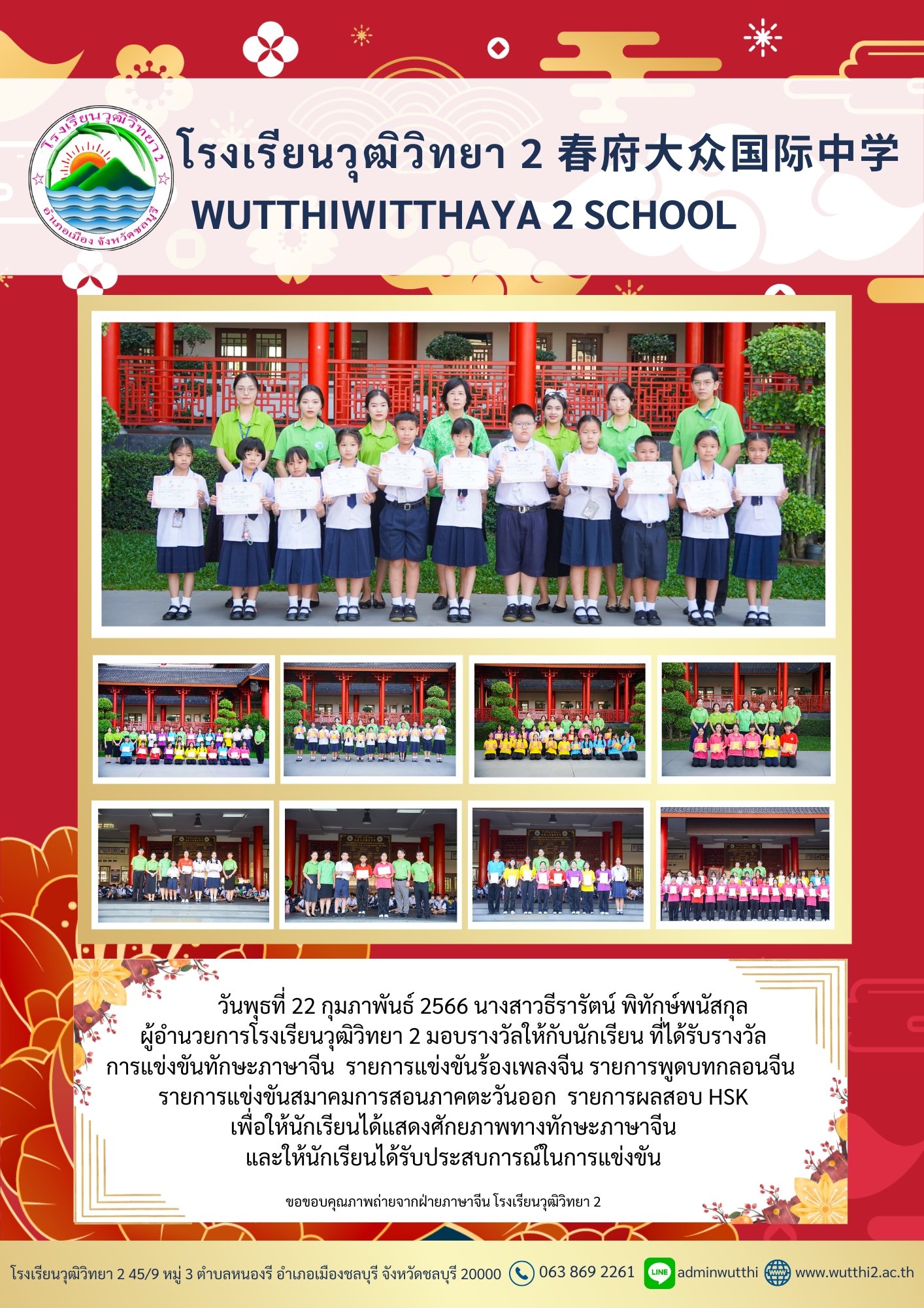 มอบรางวัลการแข่งขันทักษะภาษาจีน