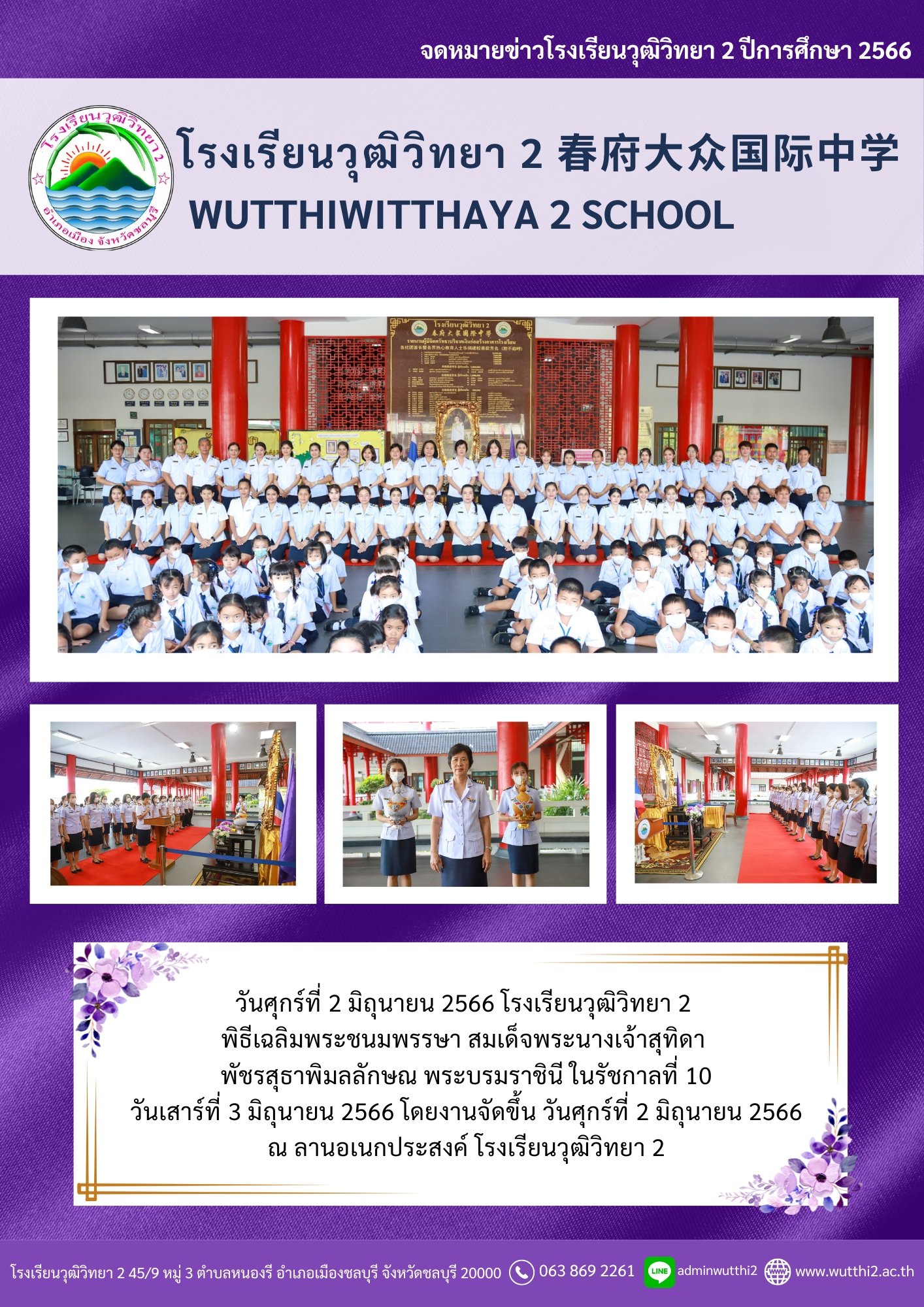 พิธีเฉลิมพระชนมพรรษาสมเด็จพระนางเจ้าสุทิดาพัชรสุธาพิมลลักษณพระบรมราชินีในรัชกาลที่ 10