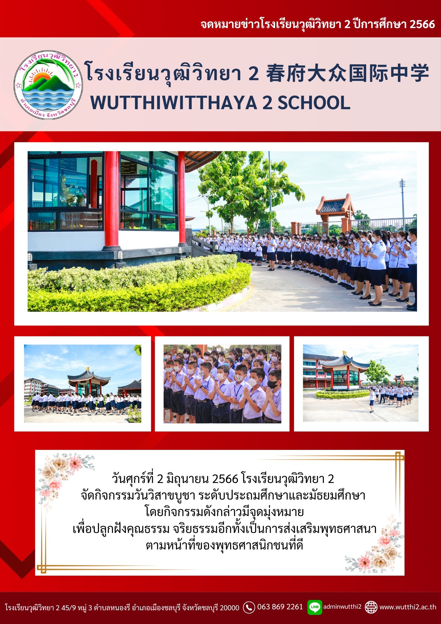 กิจกรรมวันวิสาขบูชาระดับประถมศึกษาและมัธยมศึกษา 