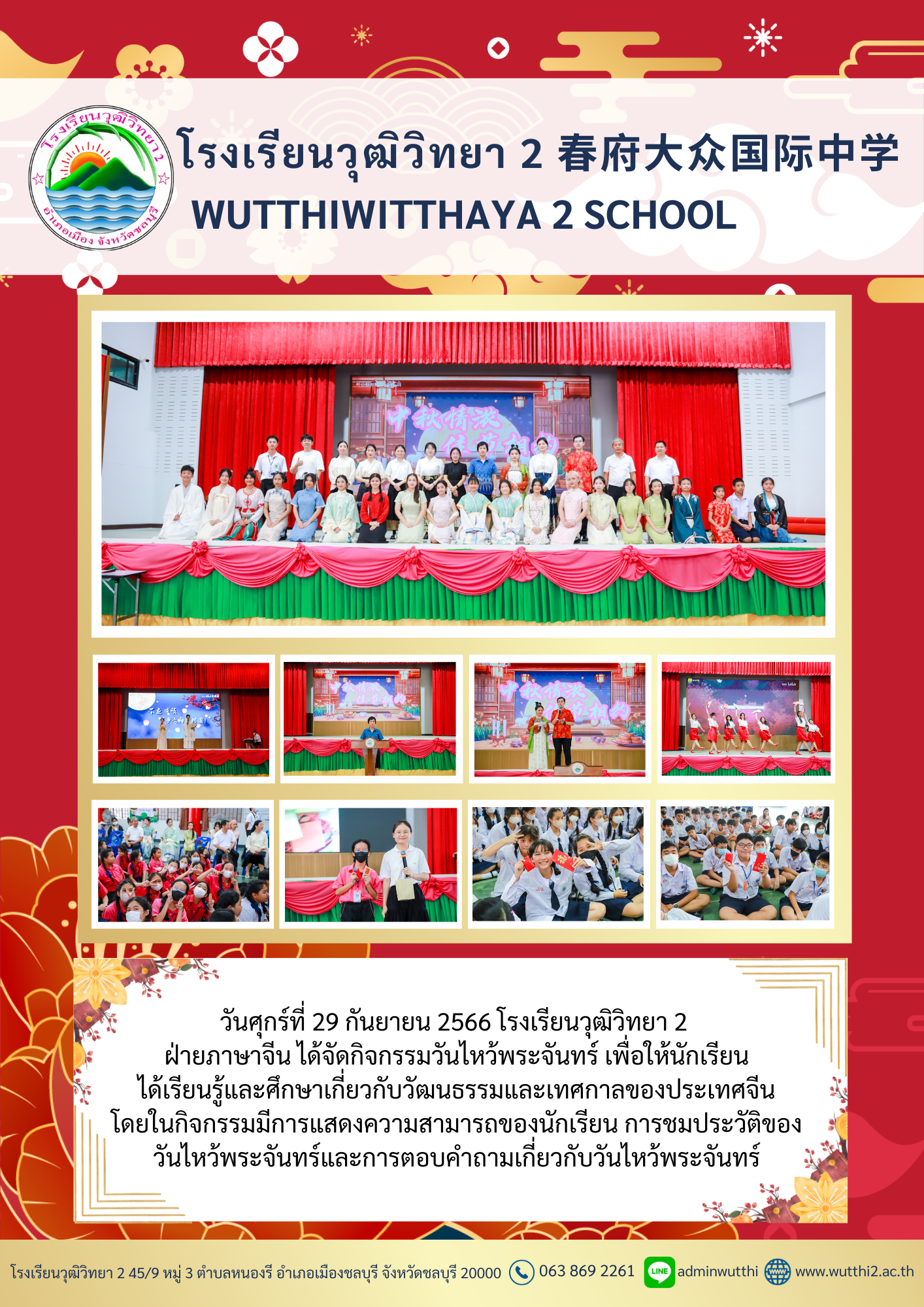 2023年9月29日 祭孔活动  กิจกรรมถวายเครื่องบูชาแก่ขงจื้อ