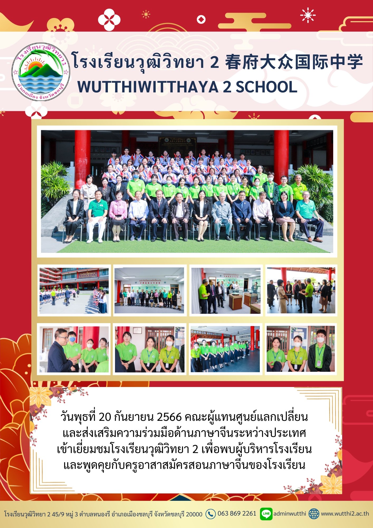 คณะผู้แทนศูนย์แลกเปลี่ยน และส่งเสริมความร่วมมือด้านภาษาจีนระหว่างประเทศ เข้าเยี่ยมชมโรงเรียนวุฒิวิทยา 2