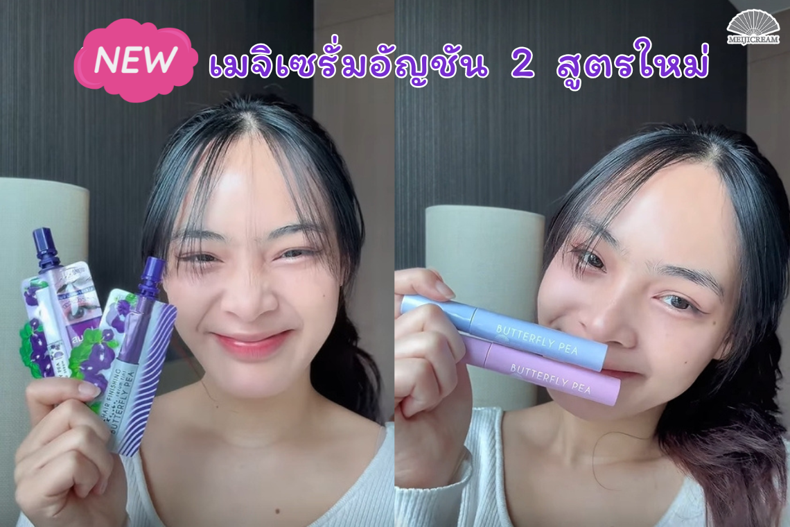 เมจิเซรั่มอัญชันสูตรใหม่ หัวแปรงดีไซน์พิเศษ ฟูนุ่ม ไม่ทำร้ายเส้นผม