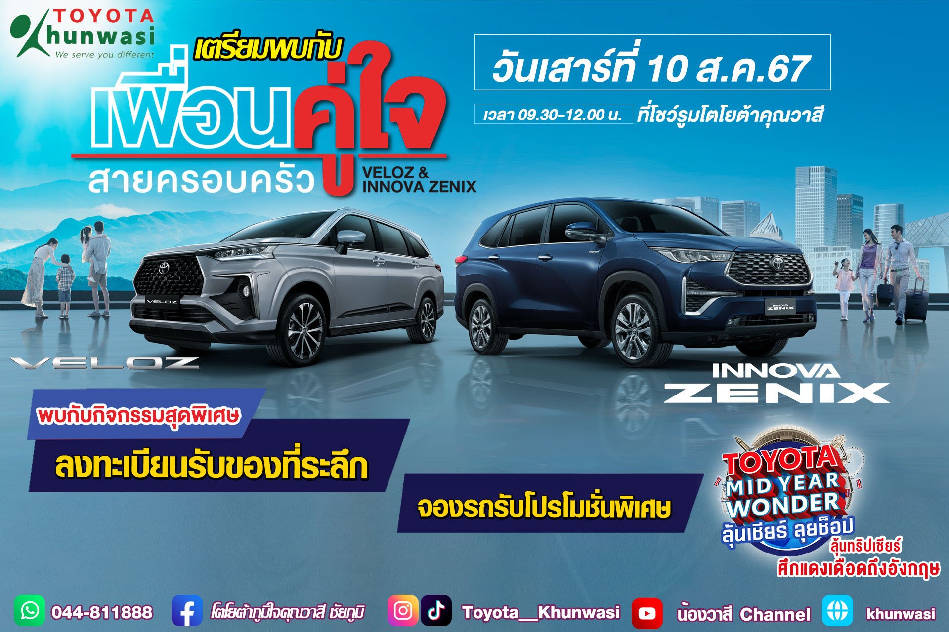 เพื่อนคู่ใจ...สายครอบครัว VELOZ & INNOVA ZENIX" เพื่อนคู่ใจ...สายครอบครัว VELOZ & INNOVA ZENIX"