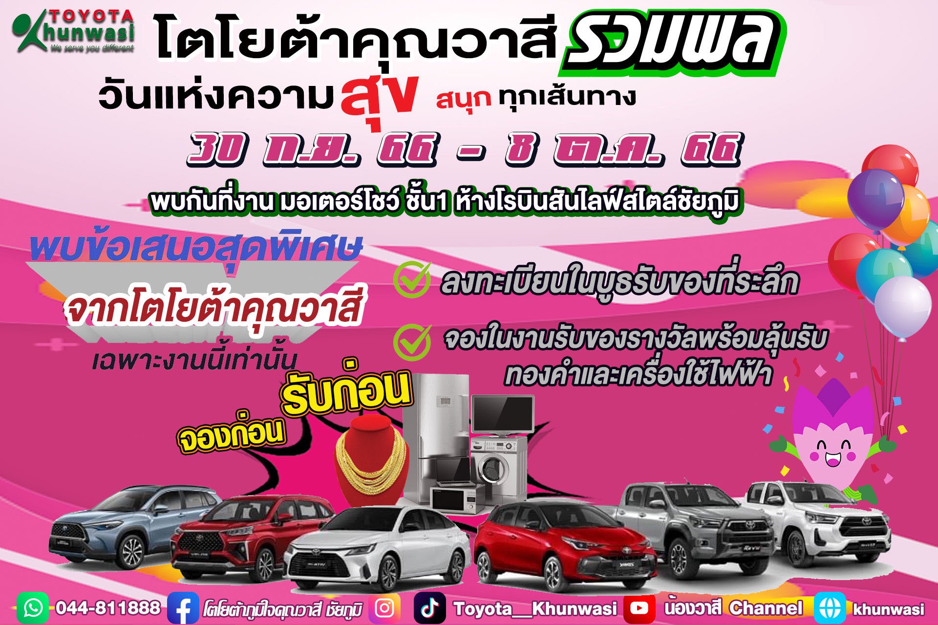 เรายังอยู่กันที่บูธมอเตอร์โชว์ ที่ห้างโรบินสันไลฟ์สไตล์ชัยภูมิ เรายังอยู่กันที่บูธมอเตอร์โชว์ ที่ห้างโรบินสันไลฟ์สไตล์ชัยภูมิ