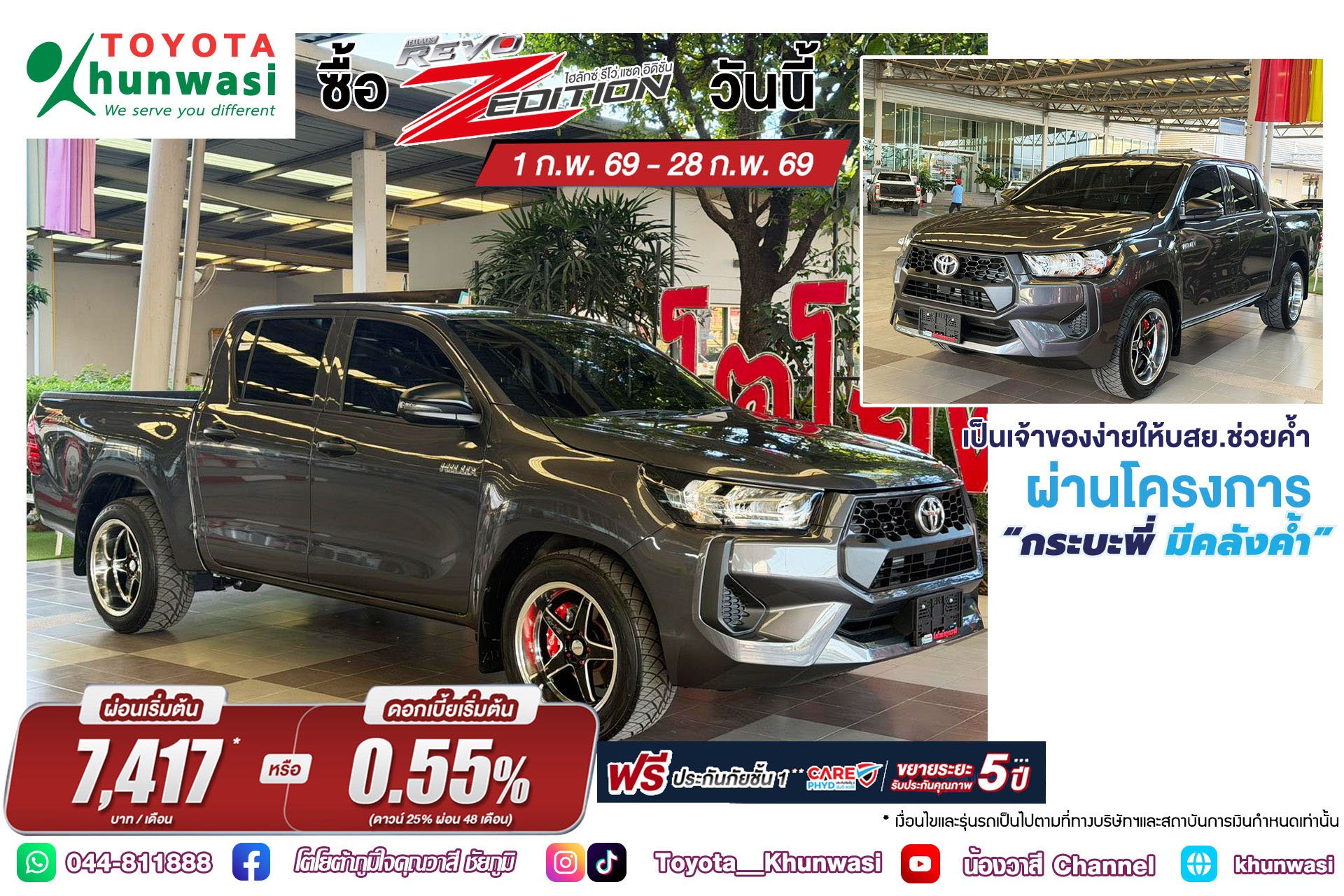 ซื้อไฮลักซ์ รีโว่-ดี แซด อิดิชั่น 