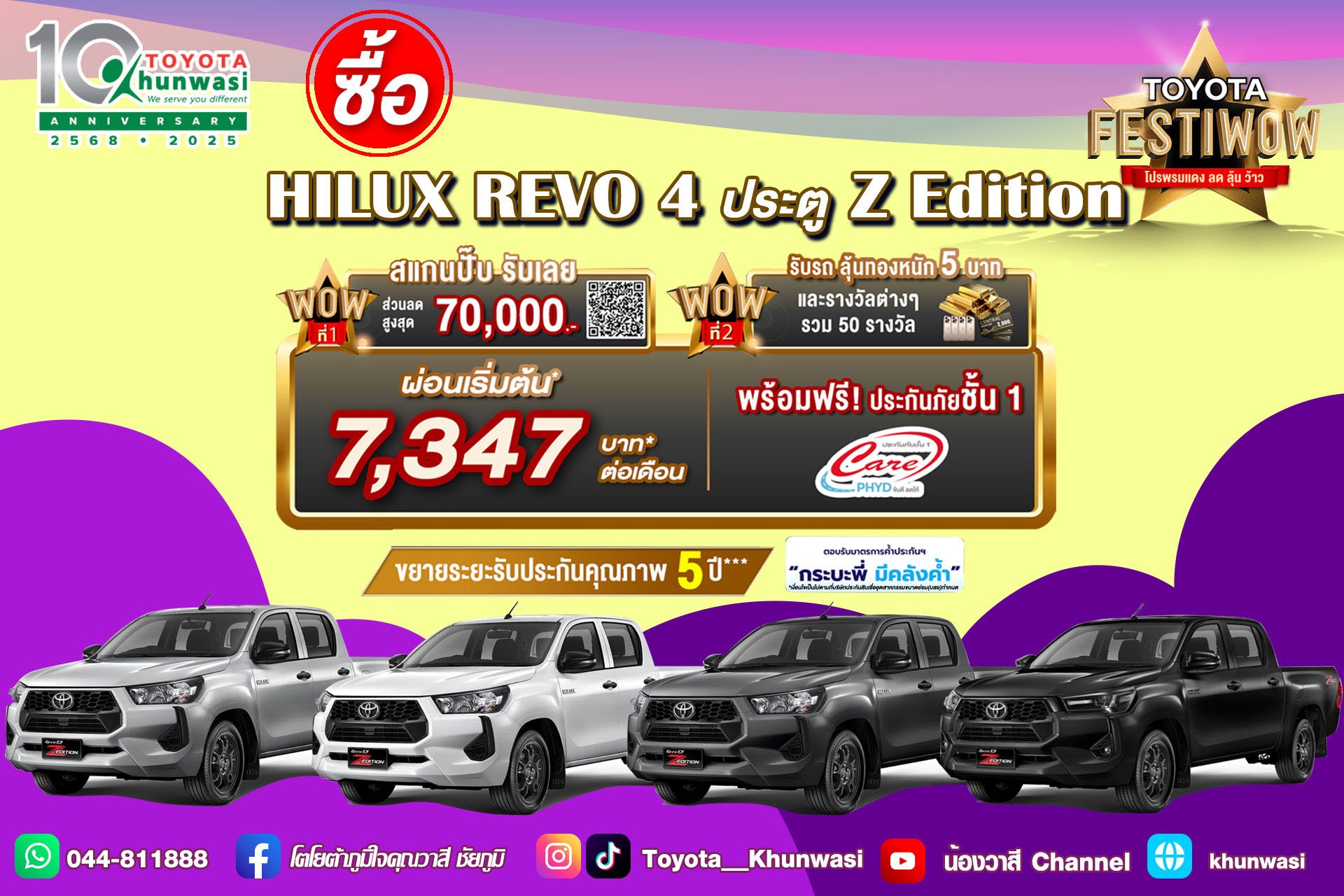 Toyota Festiwow โปรพรมแดง ลด ลุ้น ว้าว 