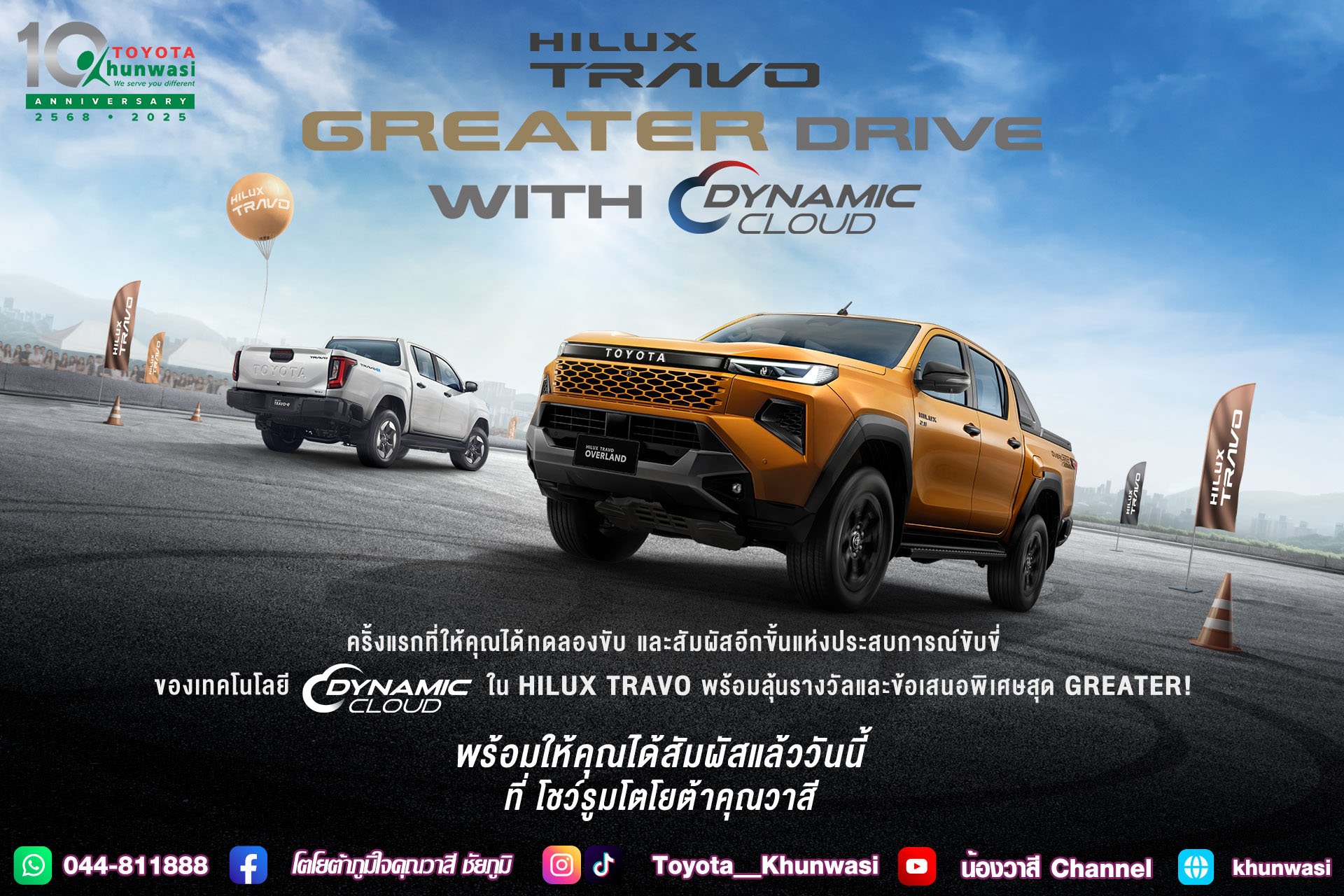 พร้อมให้คุณได้สัมผัส NEW HILUX TRAVO 