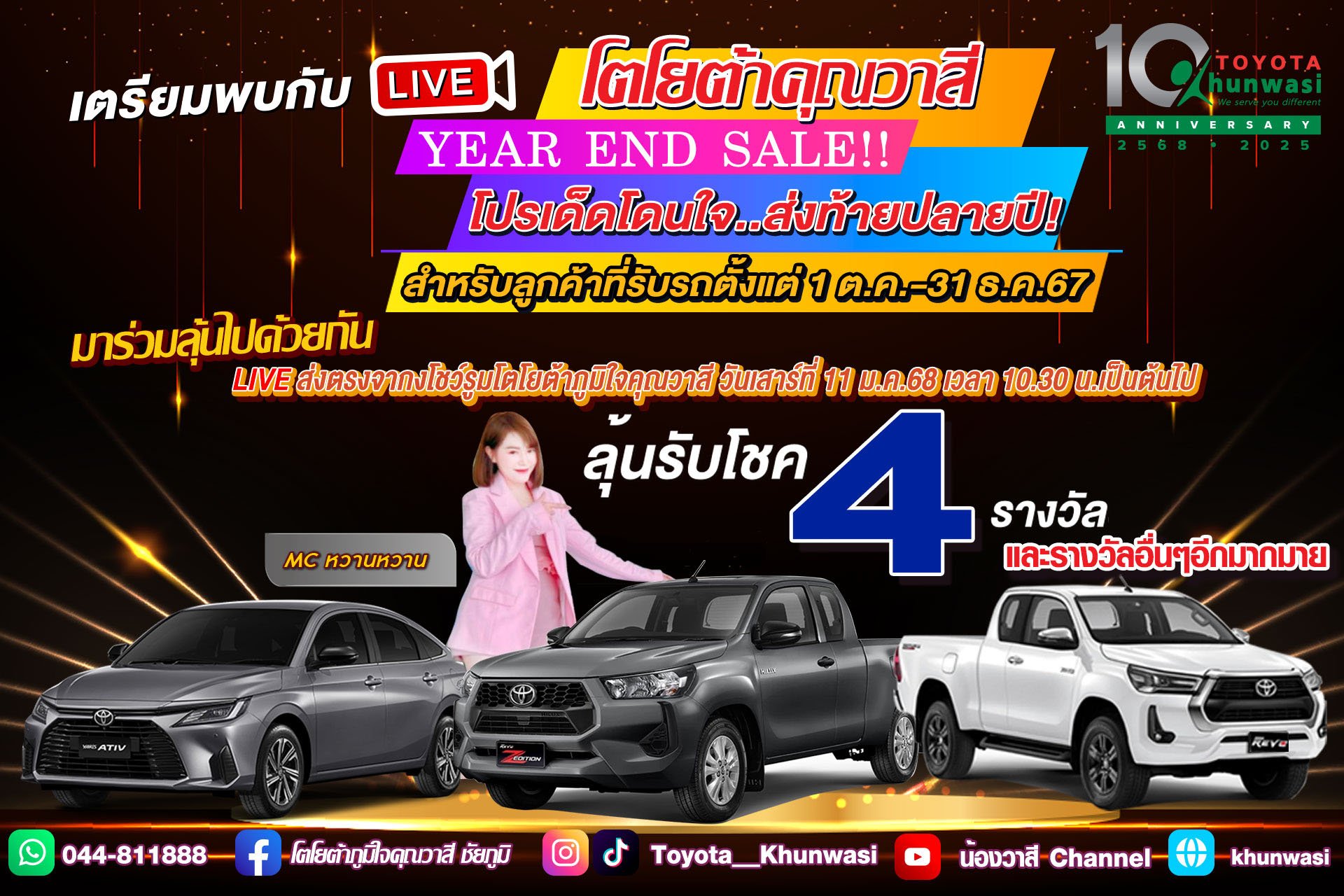 วันเสาร์ที่ 11 ม.ค. 68 นี้ เวลา 10.30 น. เป็นต้นไป