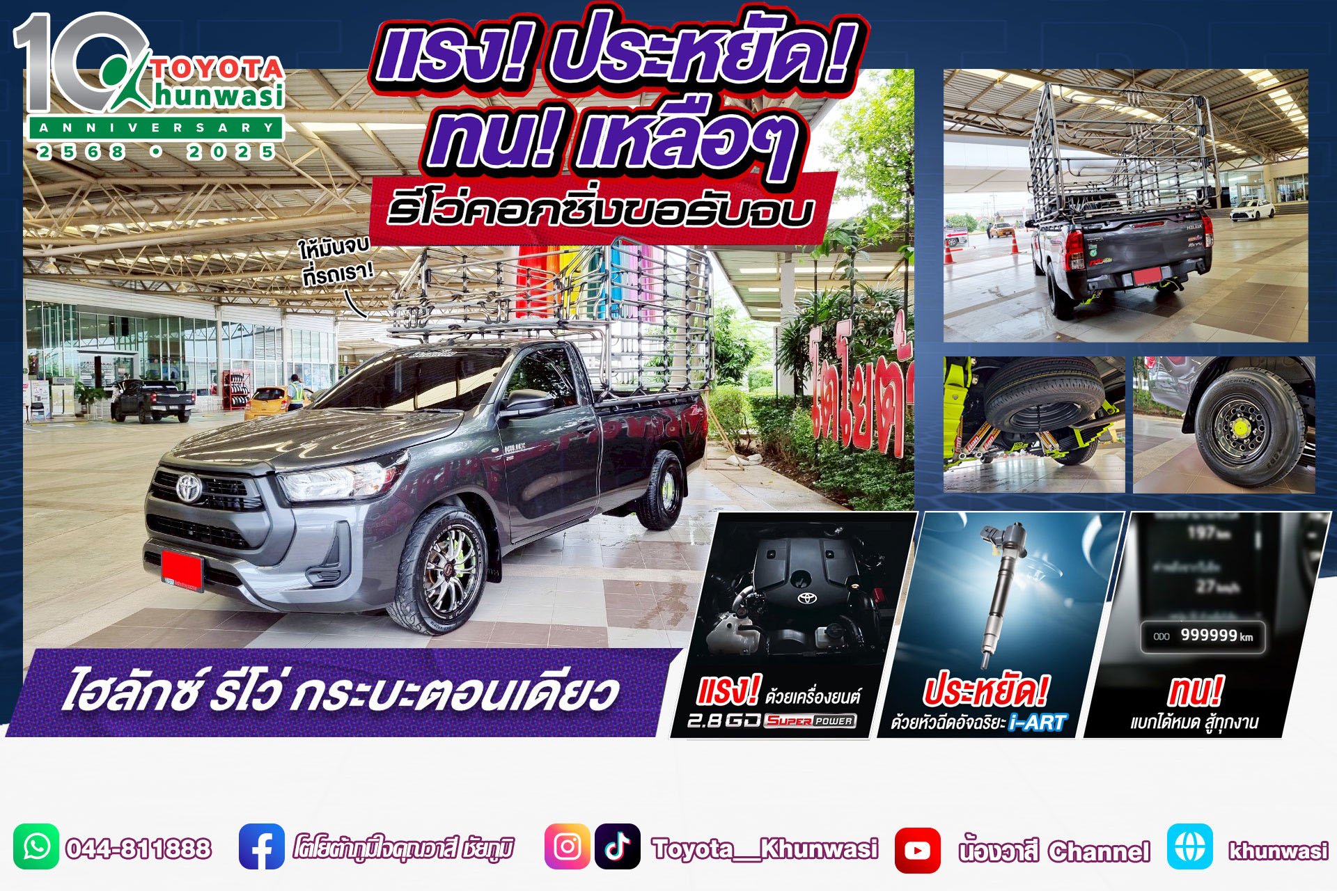 รีโว่คอกซิ่งคันเดียวรับจบเหลือๆ ไม่ต้องมีคันอื่นเพิ่มเลย!