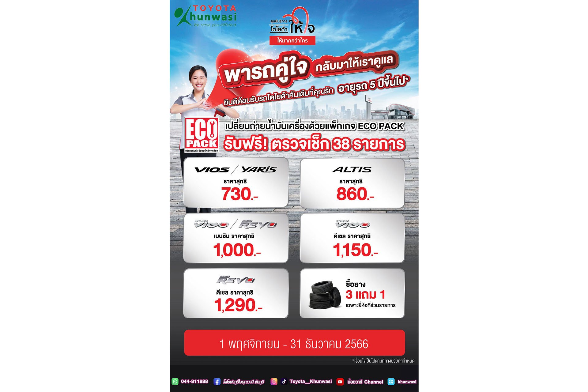 ศูนย์บริการโตโยต้าให้ใจ ศูนย์บริการโตโยต้าให้ใจ