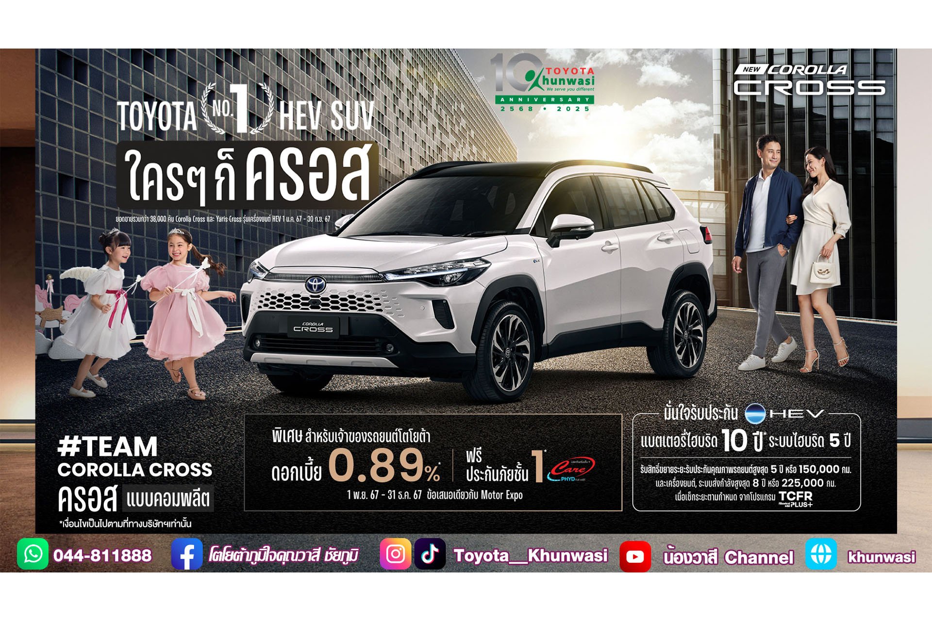 ข้อเสนอสุดพิเศษสำหรับ New Corolla Cross