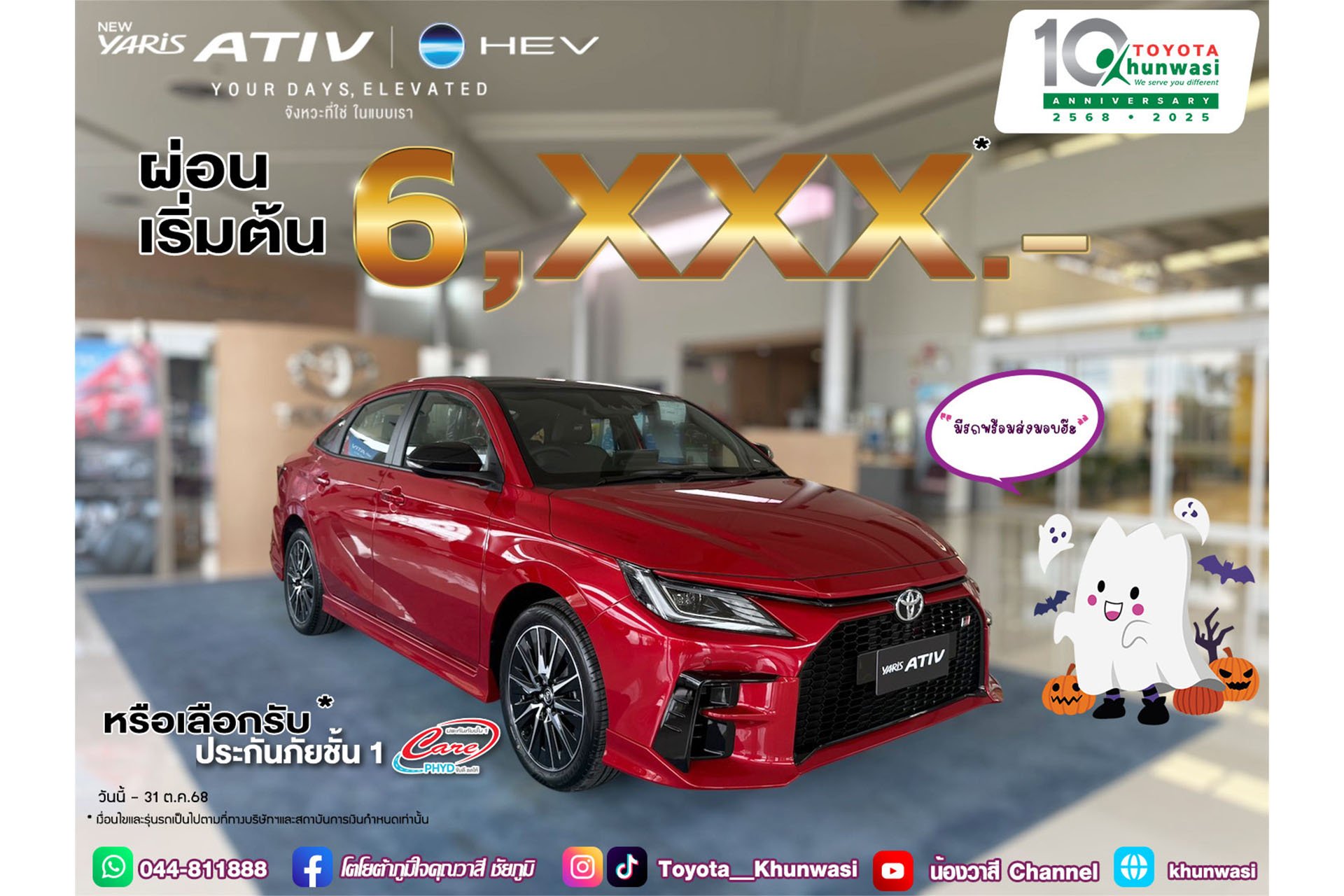 NEW YARIS ATIV HEV จังหวะที่ใช่ ในแบบของเรา