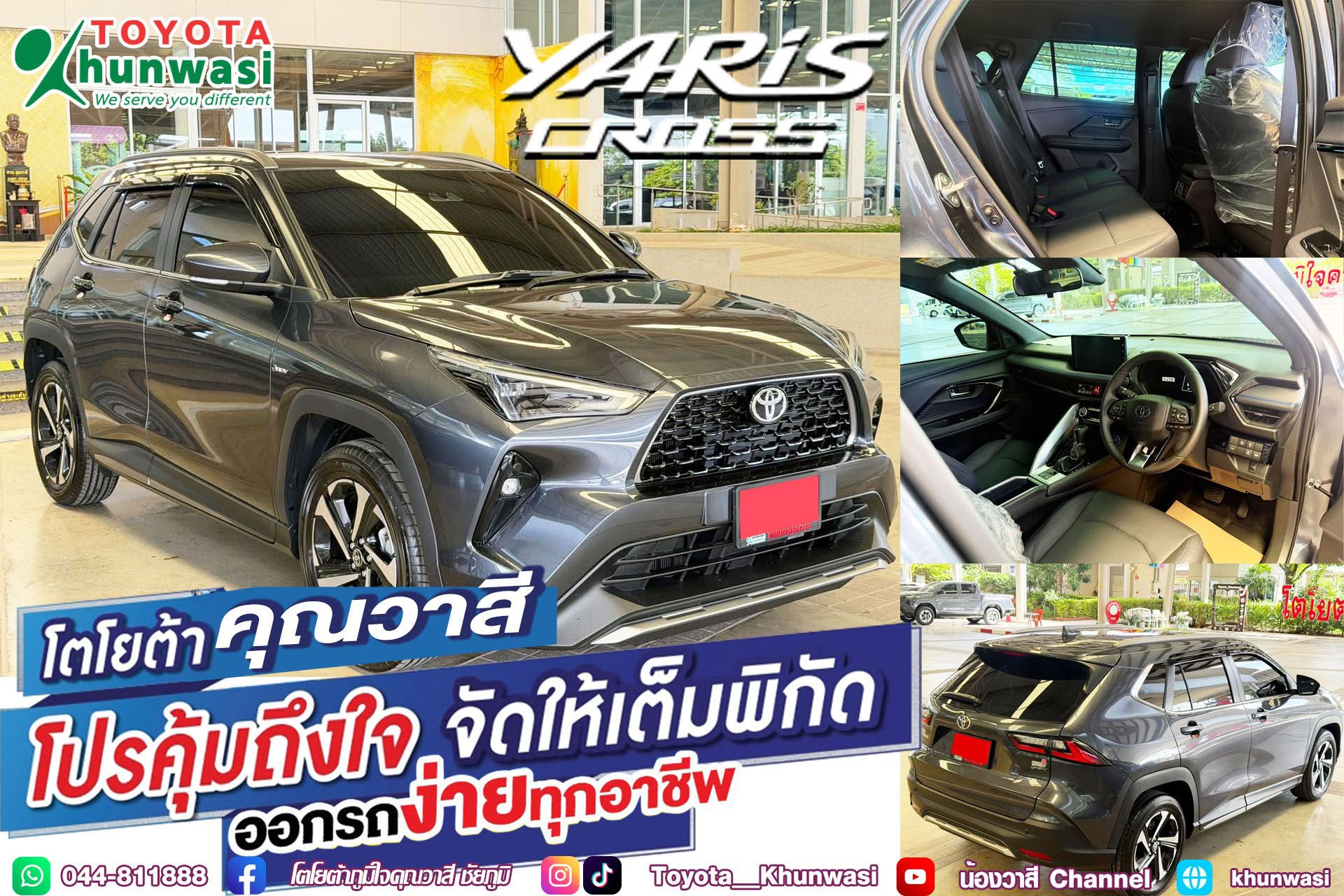 ซื้อ Yaris Cross วันนี้ มั่นใจ..เป็นเจ้าของง่าย