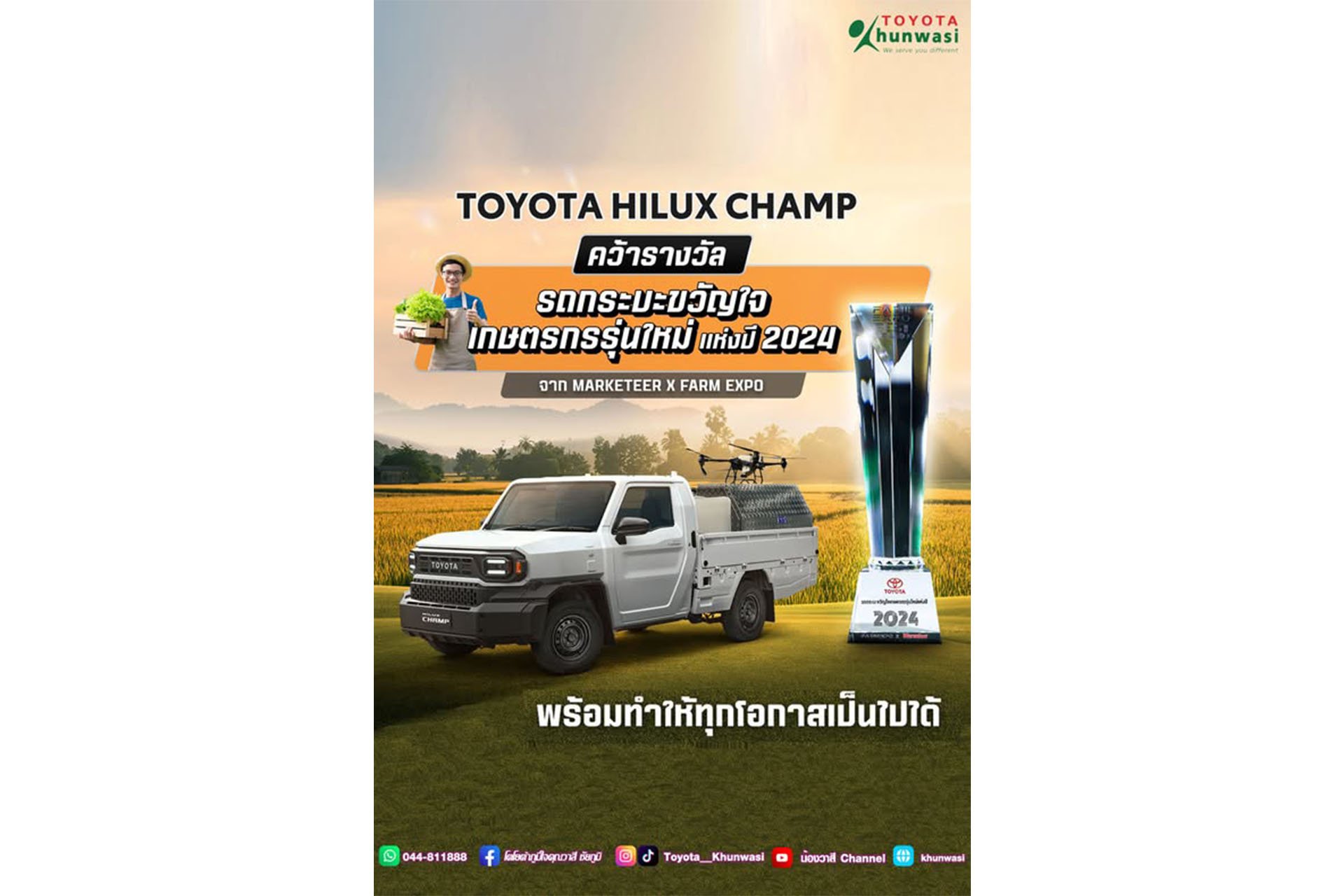 รถกระบะที่เกษตรกรยุคใหม่ไว้ไจ! รถกระบะที่เกษตรกรยุคใหม่ไว้ไจ!