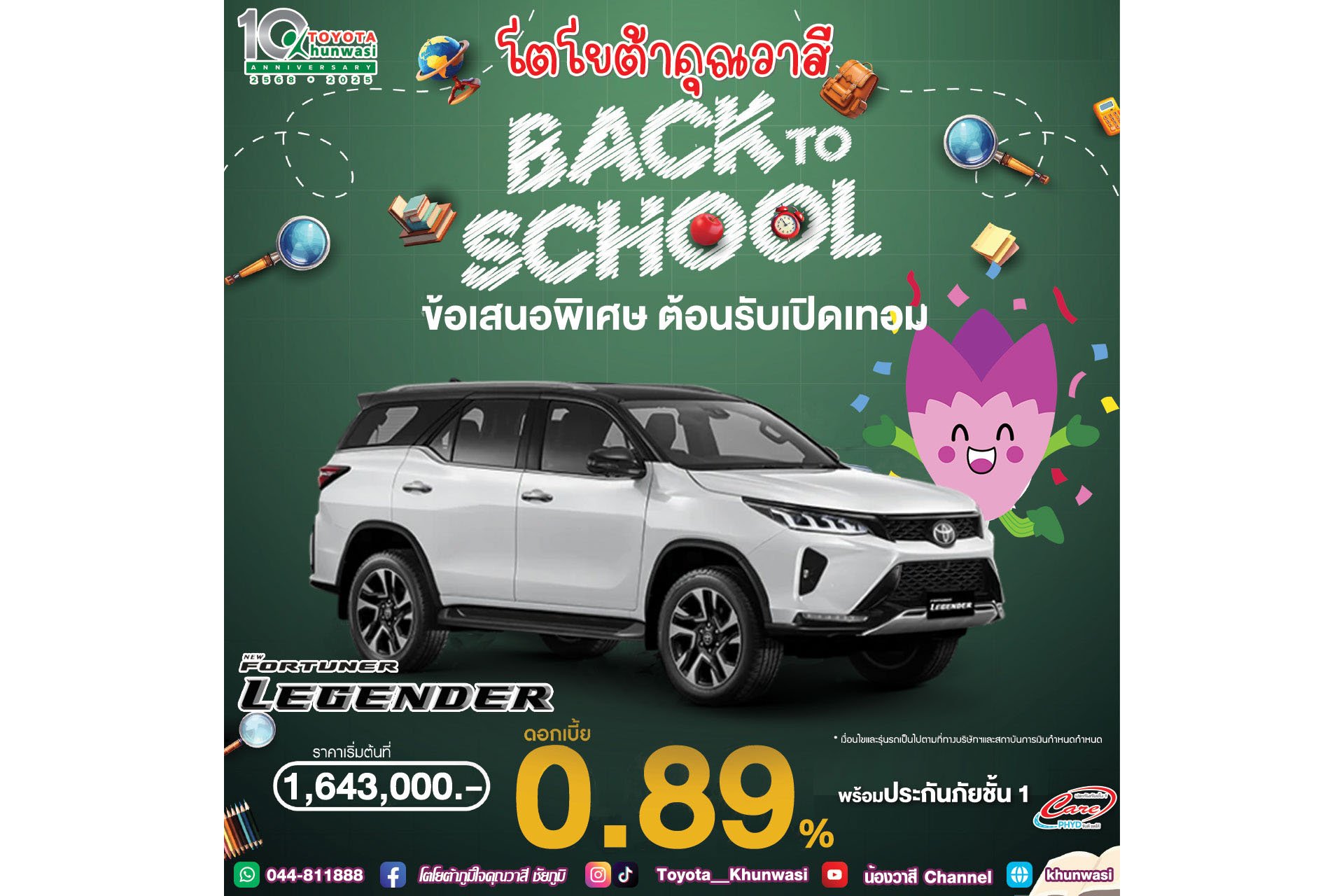 โตโยต้าคุณวาสี จัดดีลพิเศษ รับเปิดเทอม