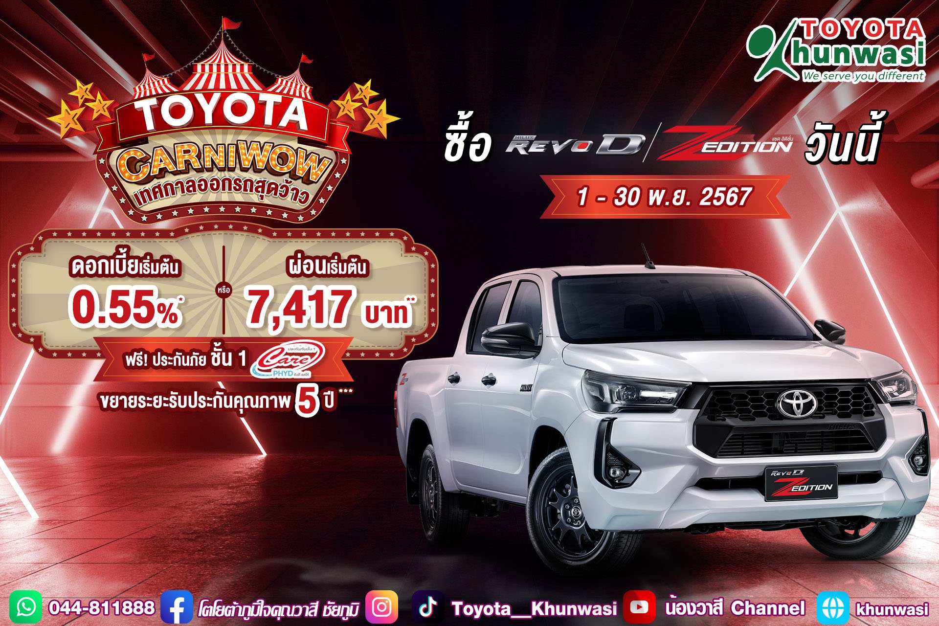 TOYOTA CARNIWOW เทศกาลออกรถสุดว้าว