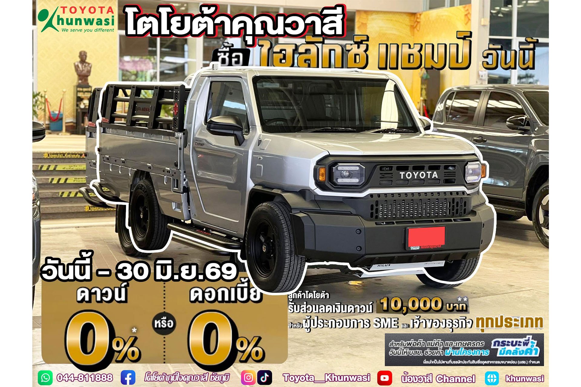 Hilux Champ จัดเต็ม ดาวน์ 0%* หรือ รับดอกเบี้ย 0%