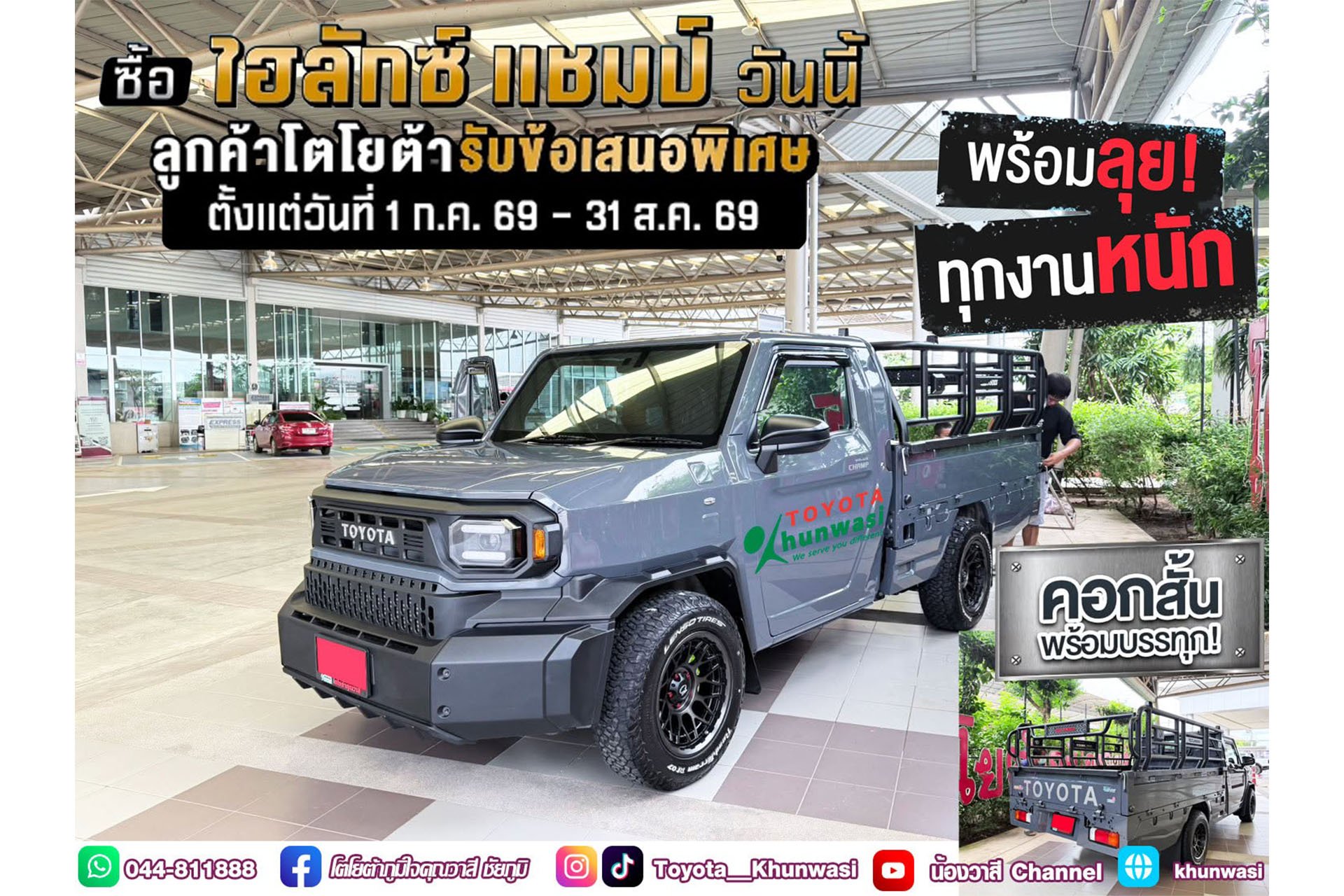 คอกแน่น บรรทุกหนัก ลุยได้ทุกงาน!