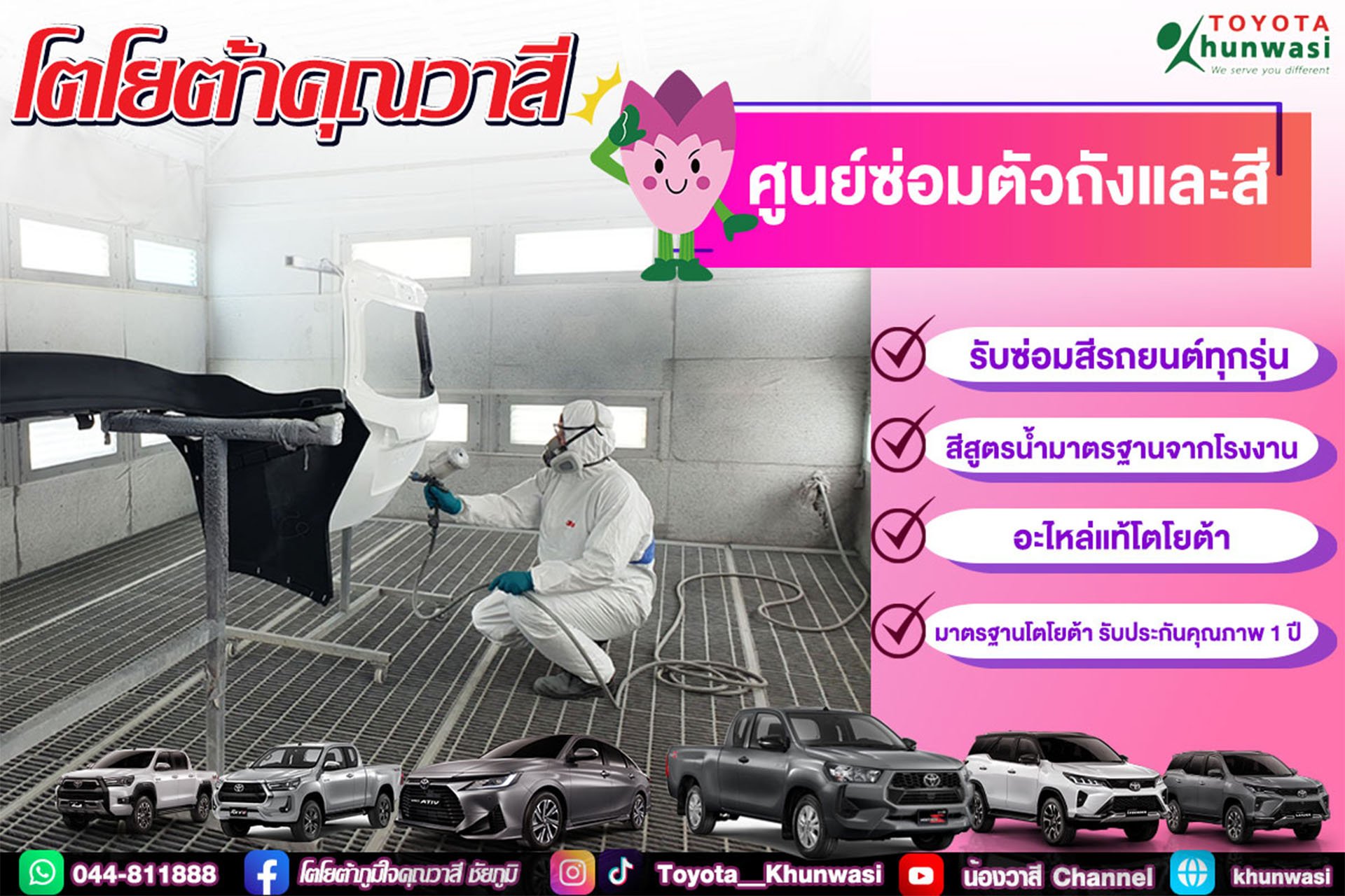 บริการดีๆที่ศูนย์ซ่อมตัวถังและสี ที่ โตโยต้าคุณวาสี