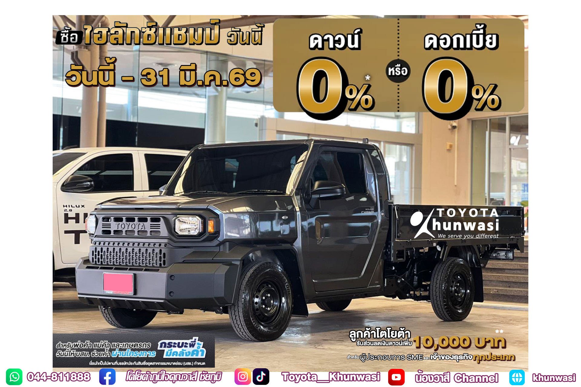 โปรใหญ่จัดเต็ม สำหรับชาวไฮลักซ์ แชมป์!