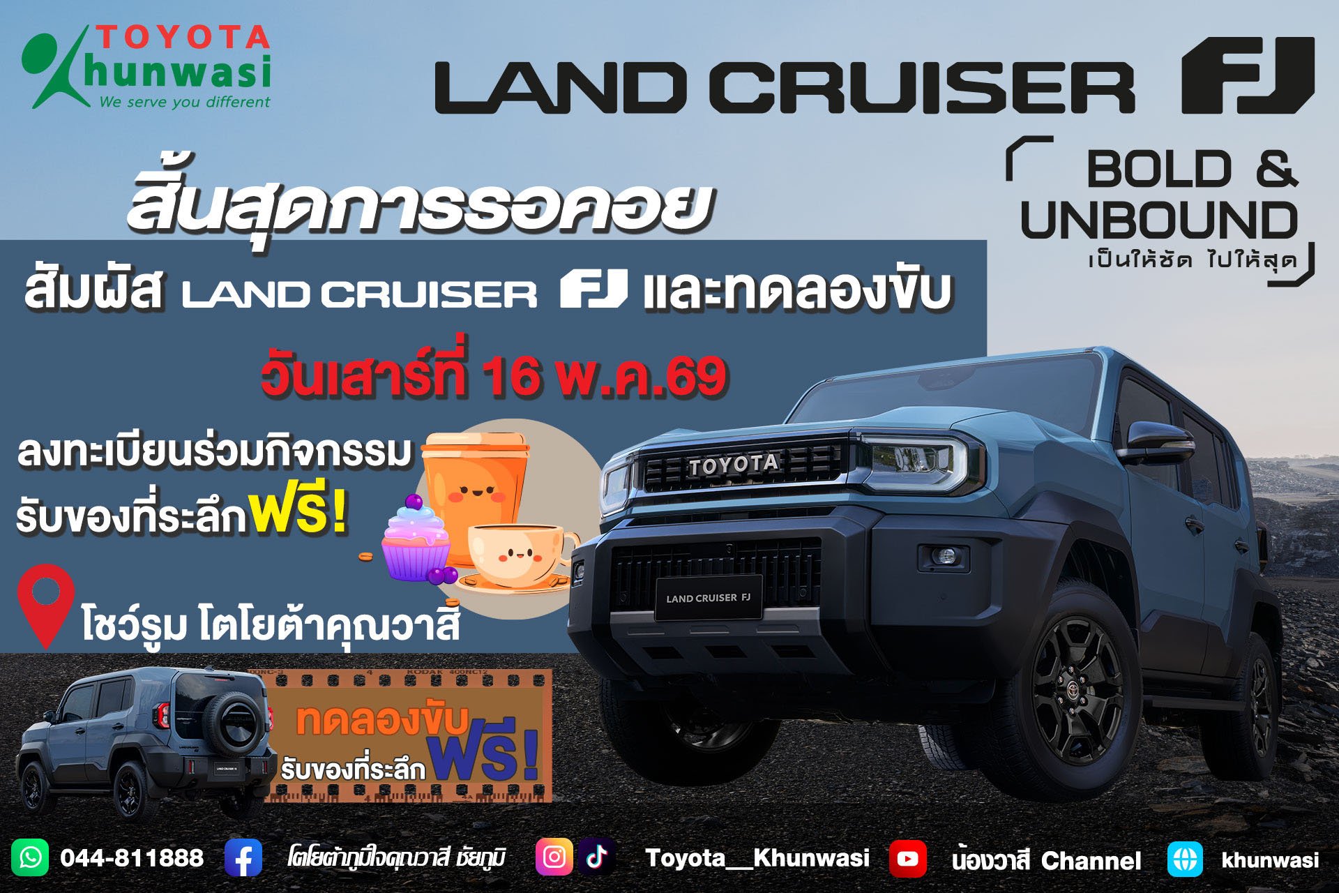 เตรียมตัวพบกับ LAND CRUISER FJ 