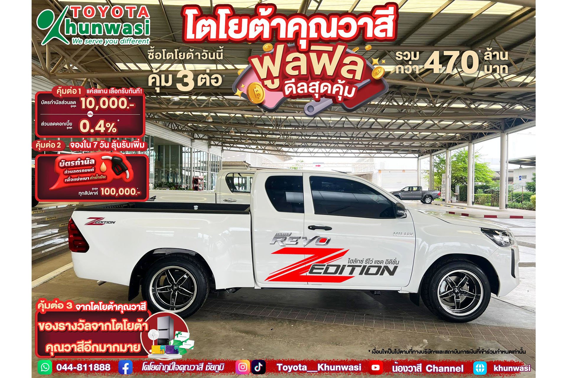 ซื้อไฮลักซ์ รีโว่ แซด อิดิชั่น
