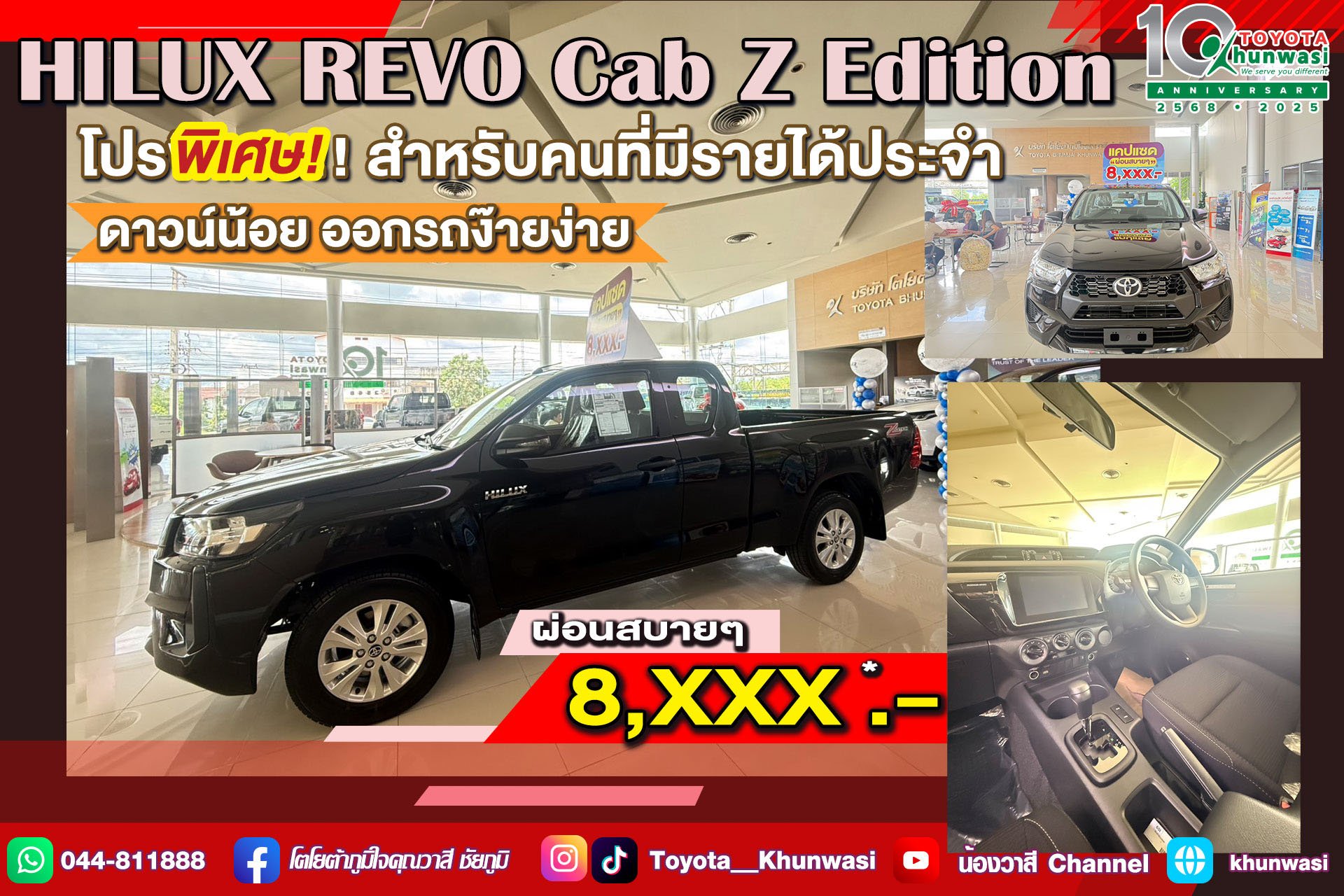 โตโยต้าคุณวาสี จัดโปรพิเศษ สำหรับคนที่มีรายได้ประจำ