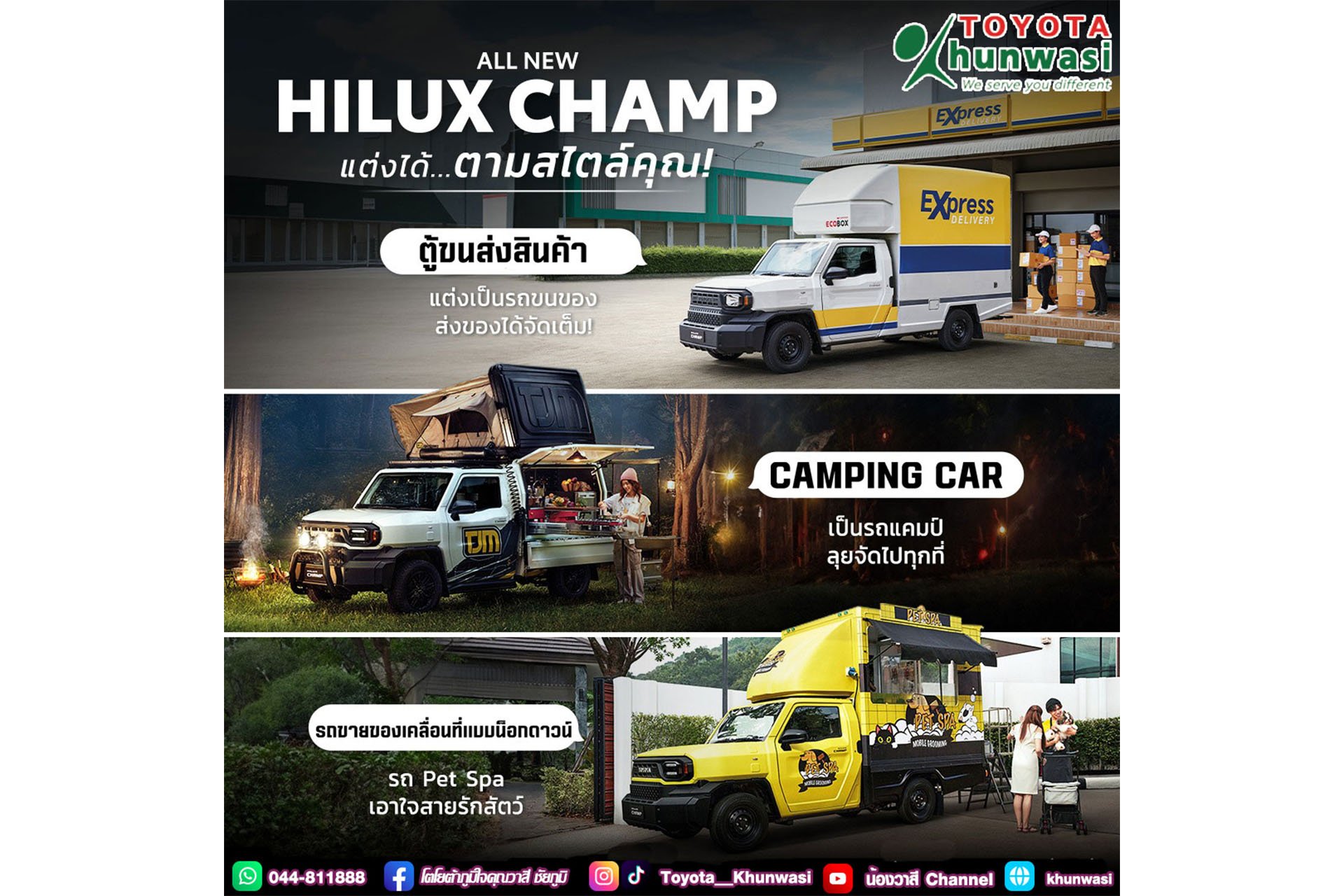 ไม่ว่าจะเป็นสายไหน ก็เอาไปแต่งได้ตามใจเลย กับ ALL NEW HILUX CHAMP ไม่ว่าจะเป็นสายไหน ก็เอาไปแต่งได้ตามใจเลย กับ ALL NEW HILUX CHAMP