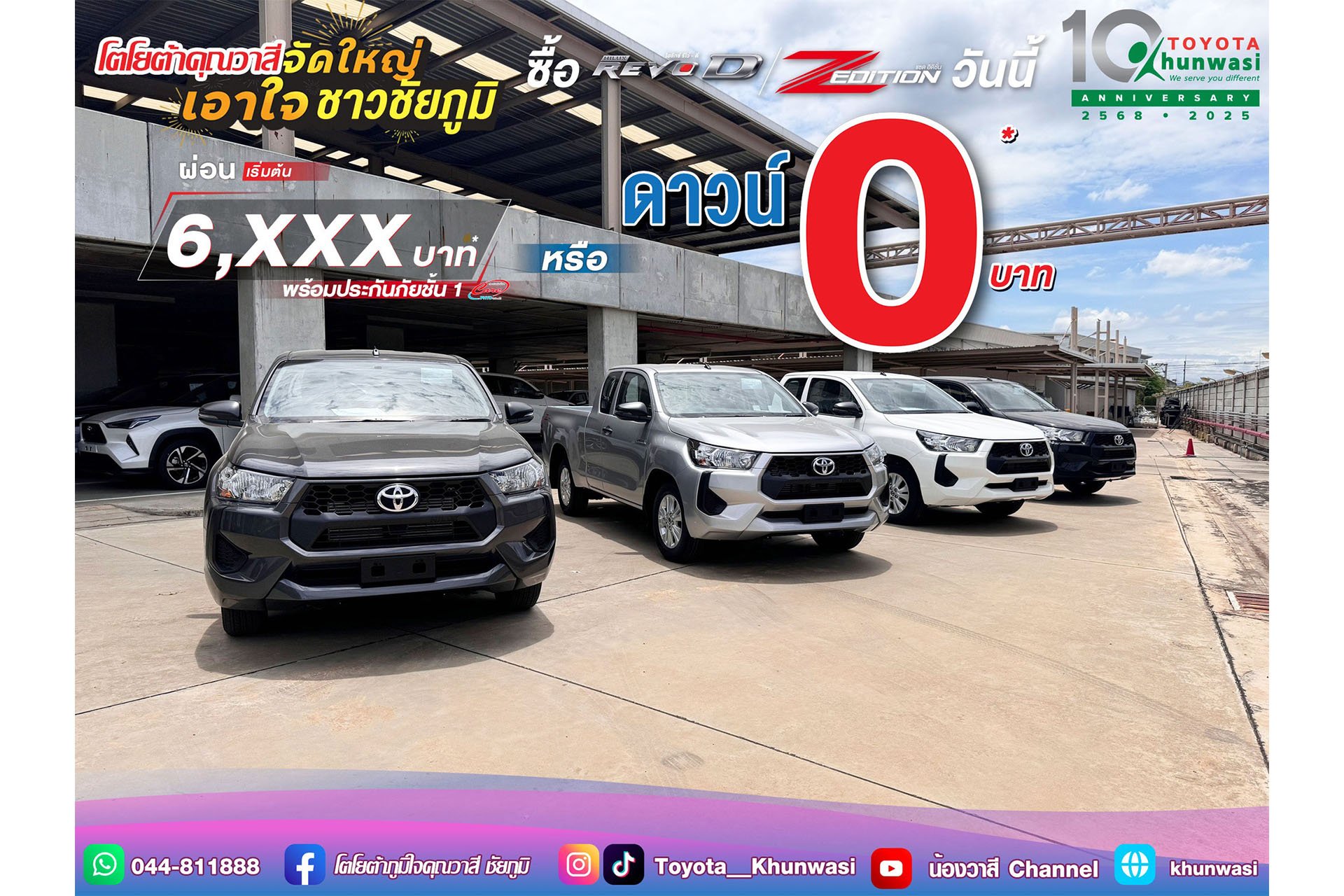 ที่โตโยต้าคุณวาสีเค้าจัดหนัก!จัดเต็ม! รับซัมเมอร์