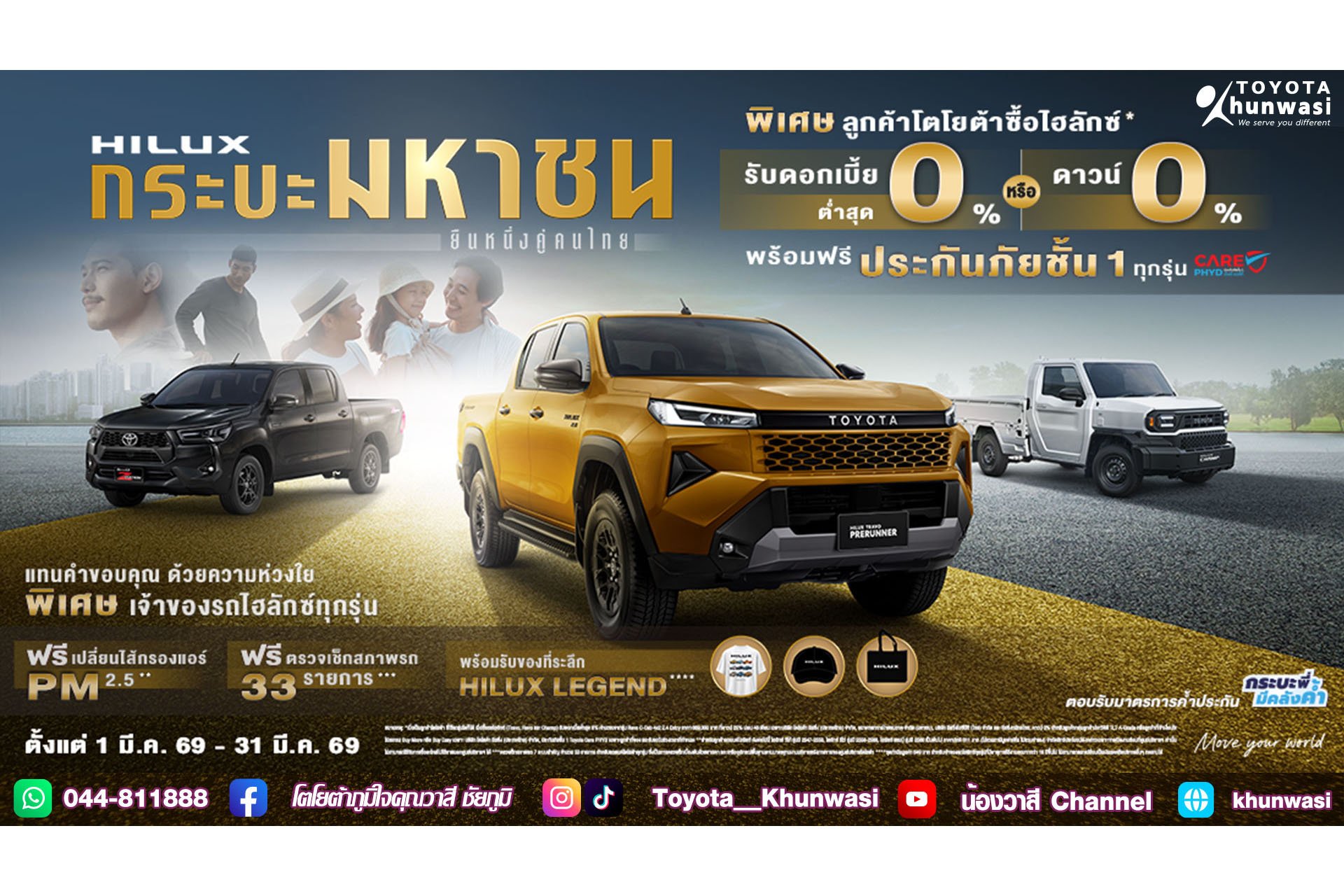 โปรฯ พิเศษ HILUX กระบะมหาชน ยืนหนึ่งคู่คนไทย