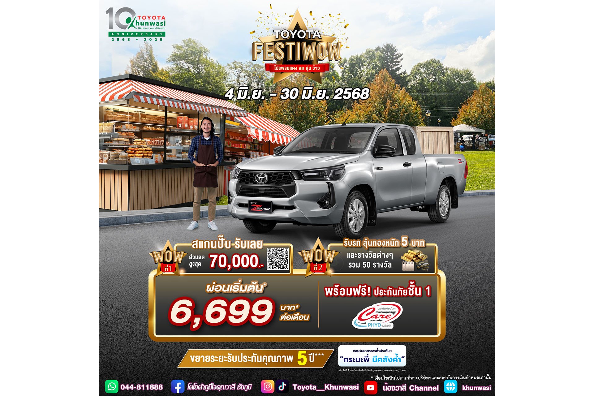 Toyota Festiwow โปรพรมแดง ลด ลุ้น ว้าว