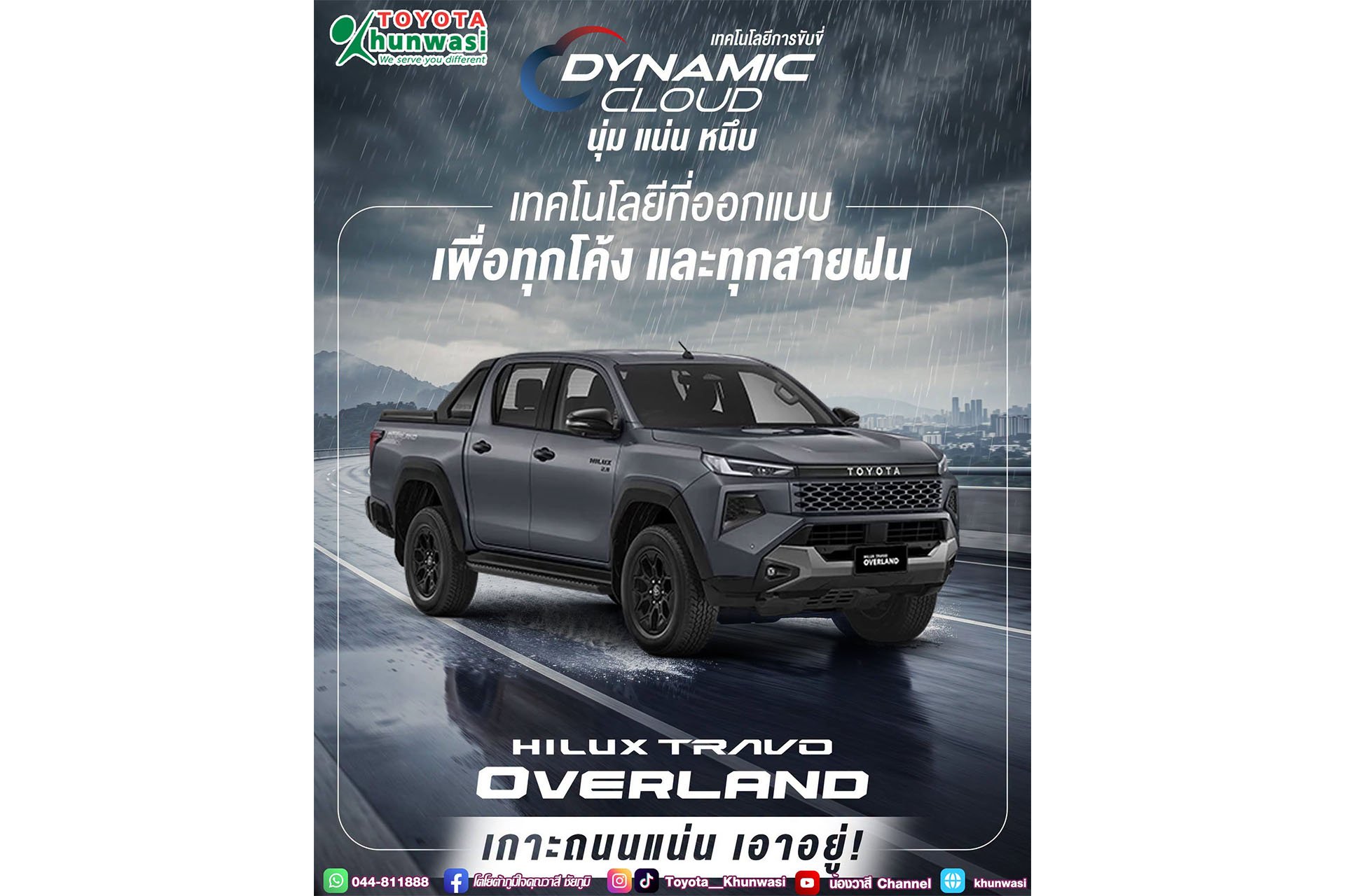 เทคโนโลยีการขับขี่ Dynamic Cloud